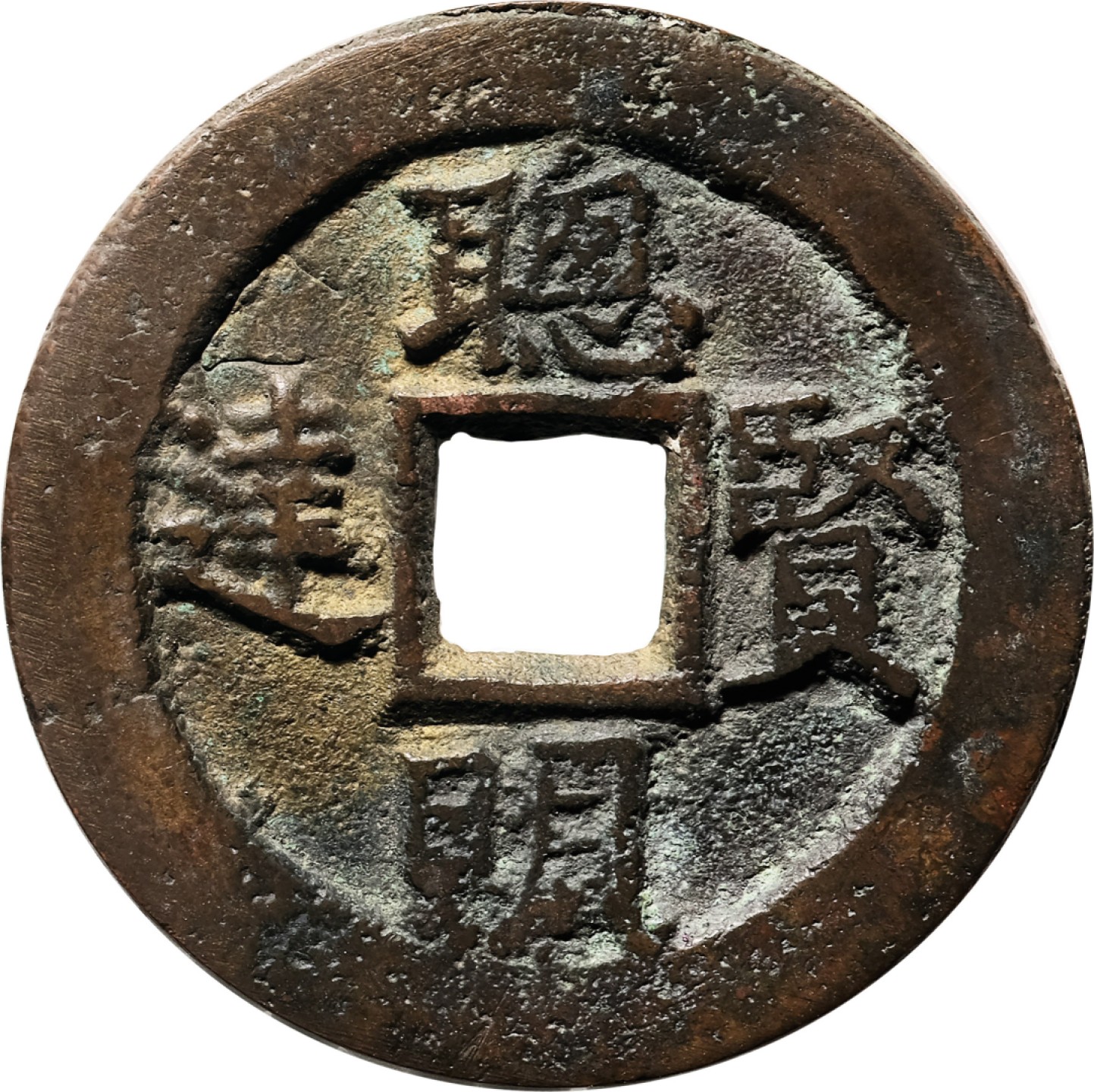 和合永通-杭州宜和2023年春拍古钱，银锭，机制币专场 清 宝武局花钱一组十枚  36.8*2.5mm 17.1g