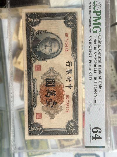 中央银行壹萬圆 - 中央银行壹萬圆