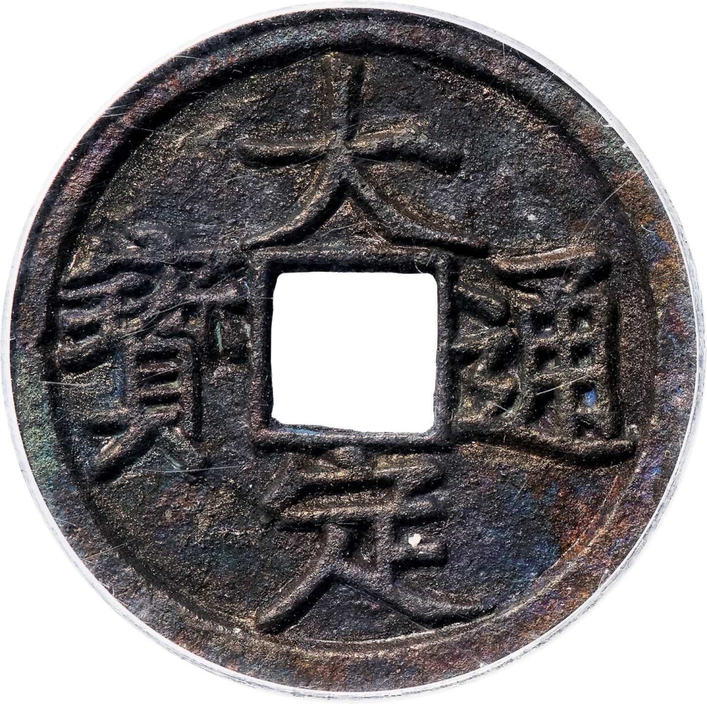和合永通-杭州宜和2023年春拍古钱，银锭，机制币专场 金 大定通宝背上酉  25.3*1.5mm 4.1g