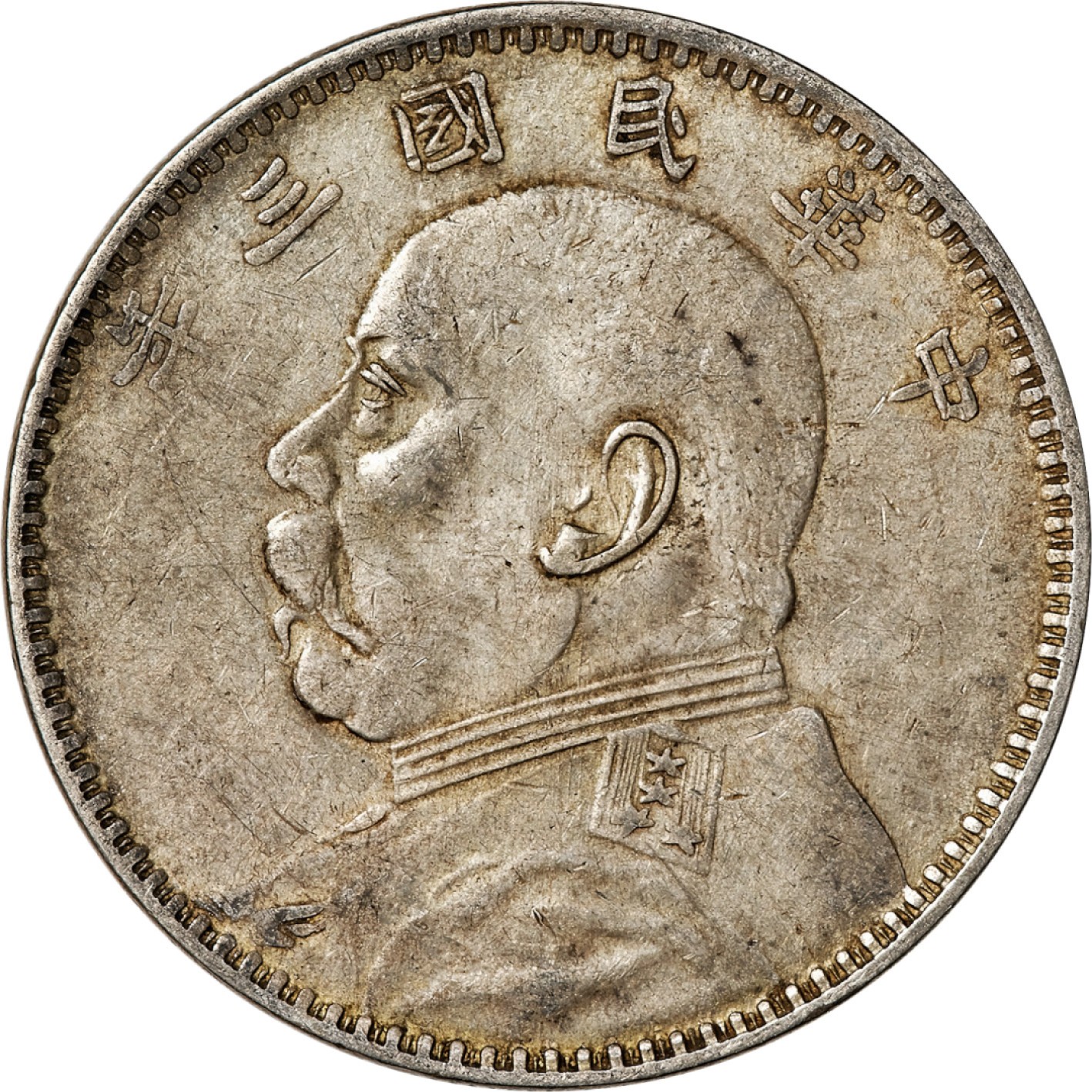 和合永通-杭州宜和2023年春拍古钱，银锭，机制币专场 民国三年（1914）袁世凯像壹圆银币