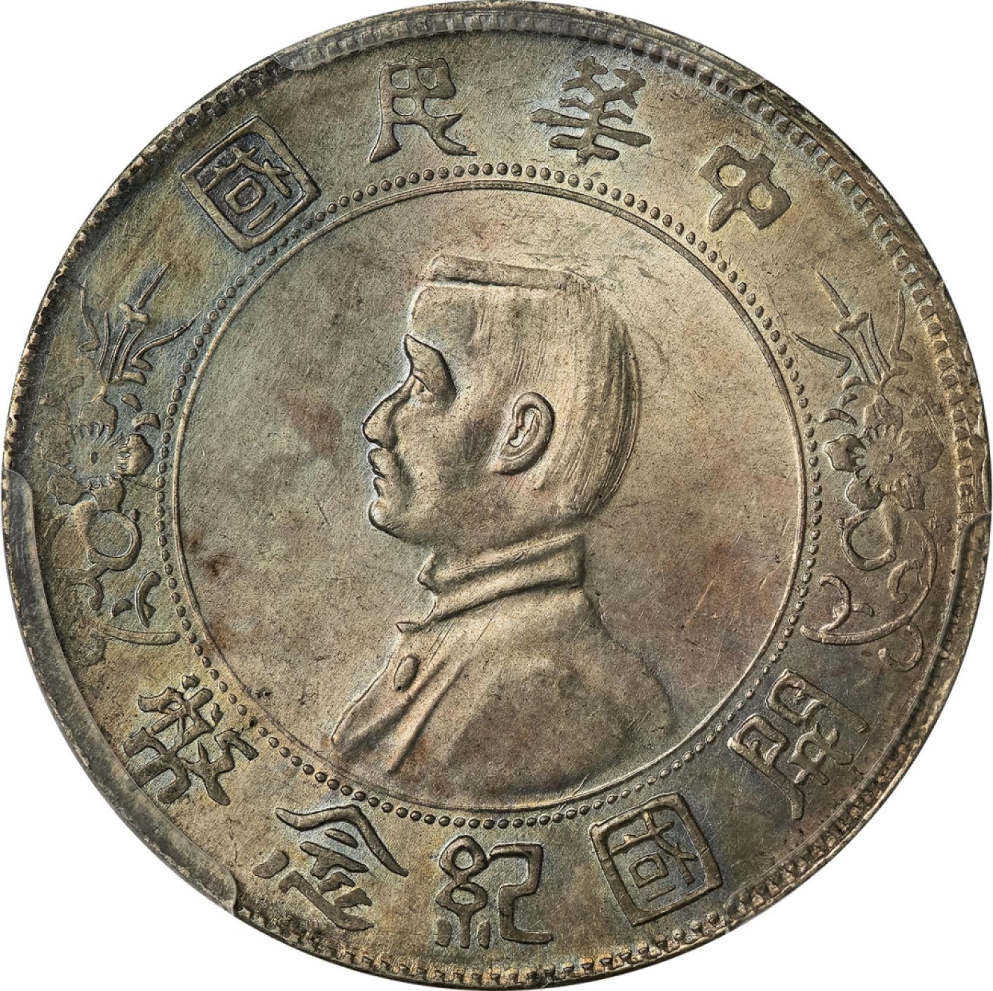 和合永通-杭州宜和2023年春拍古钱，银锭，机制币专场 1927年孙中山像开国纪念壹圆银币两枚 PCGS UNC Detail Y-318a/LM-49 编号87377934；86788401