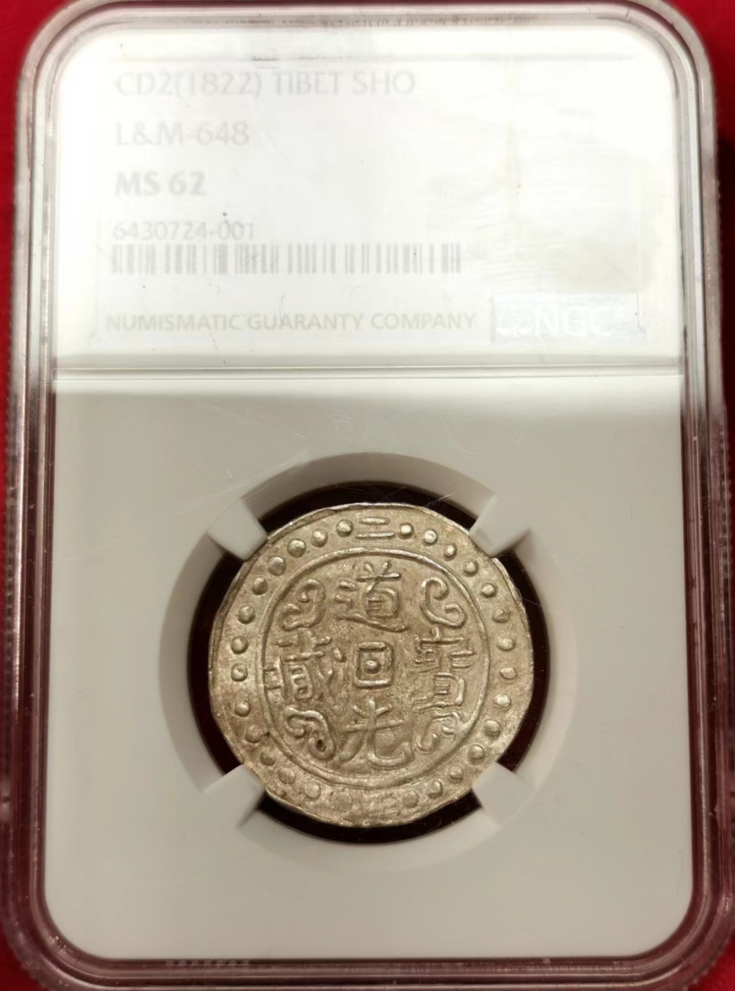 凡希社世界钱币微拍第二百三十六期 荐！1822中国西藏道光二年宝藏银钱NGC-MS62唯一最高分！