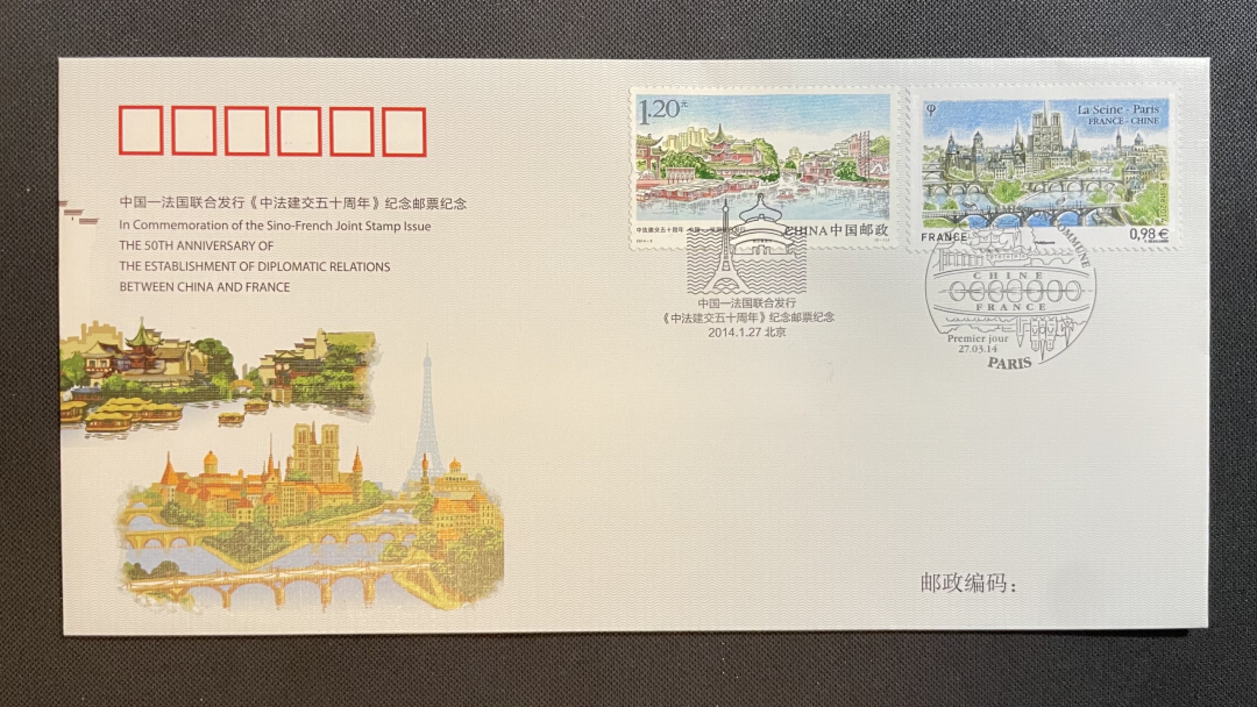 【第39期】莲池国际邮品拍卖 【纪念封】中法建交50周年 联发邮票 纪念封