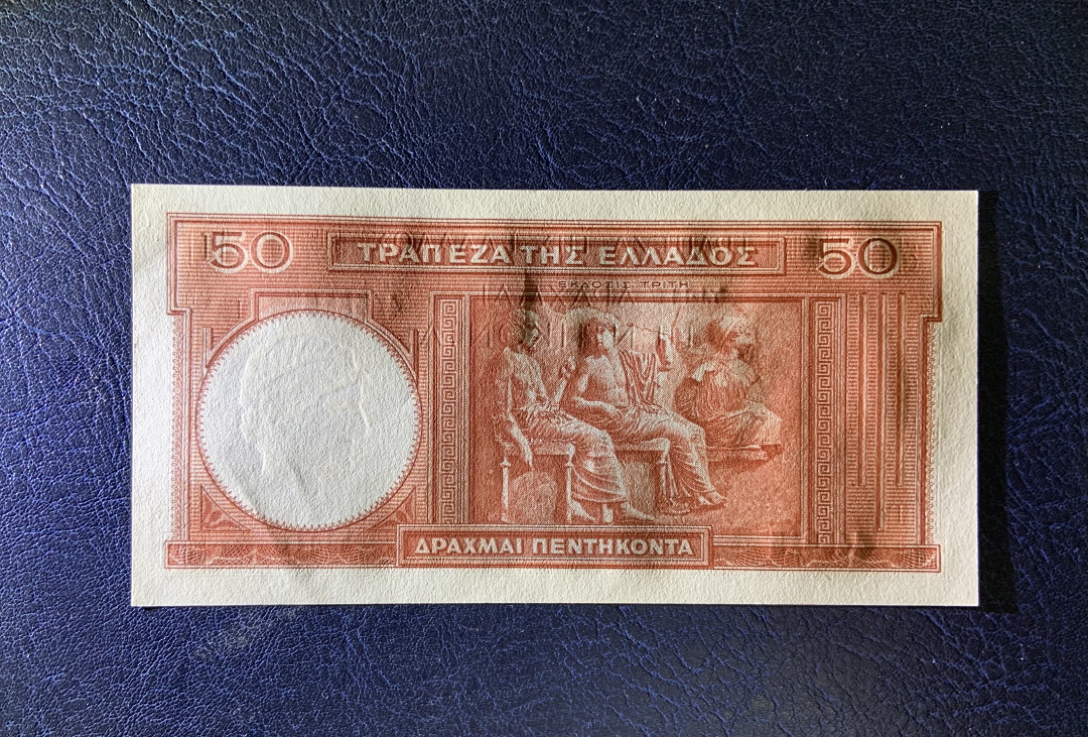 收藏联盟Quantum Auction 第253期拍卖  希腊1941年50德拉克马 品相UNC 票面一轻微点钞痕