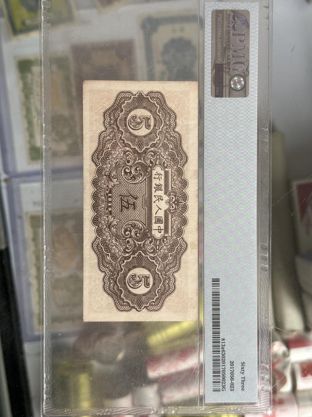 一套五元织布pmg63
