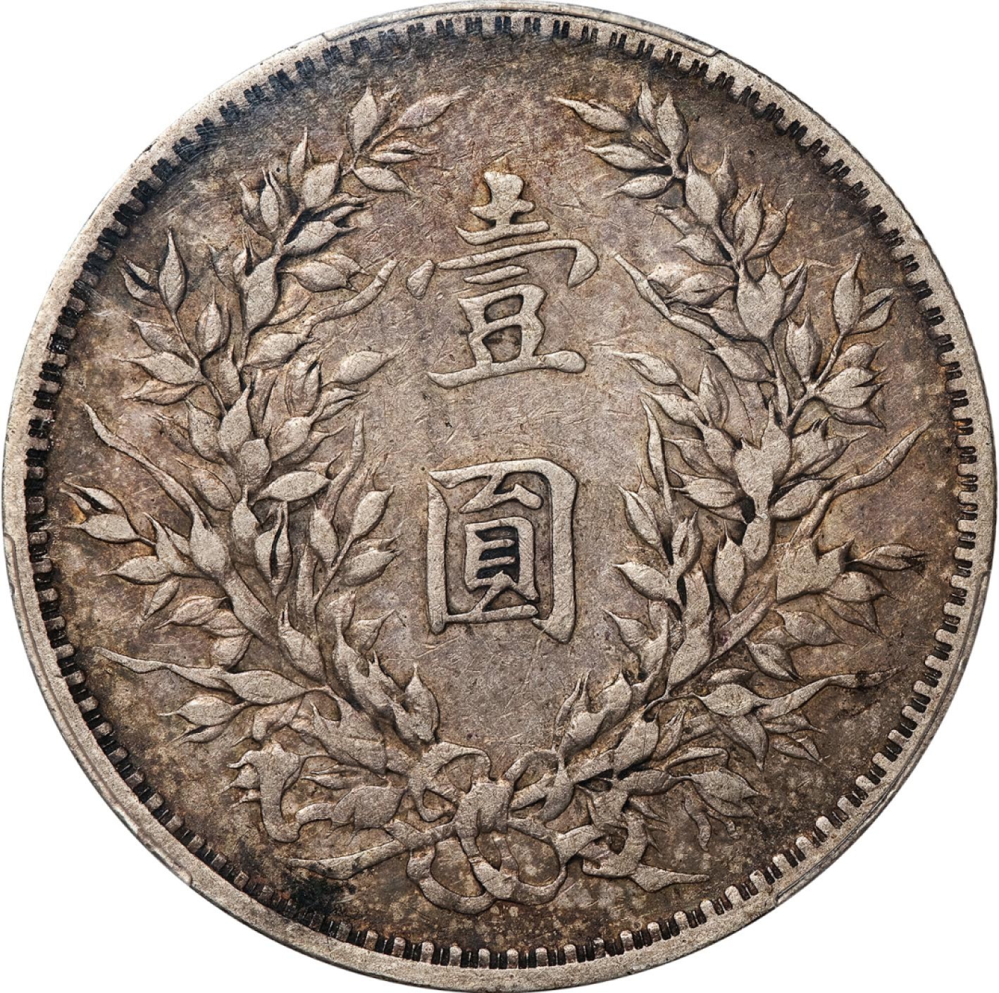 和合永通-杭州宜和2023年春拍古钱，银锭，机制币专场 民国三年（1914）袁世凯像壹圆银币一组四枚 PCGS XF40 Y-329/LM-63 编号87590780；87107582；88376530；87171212
