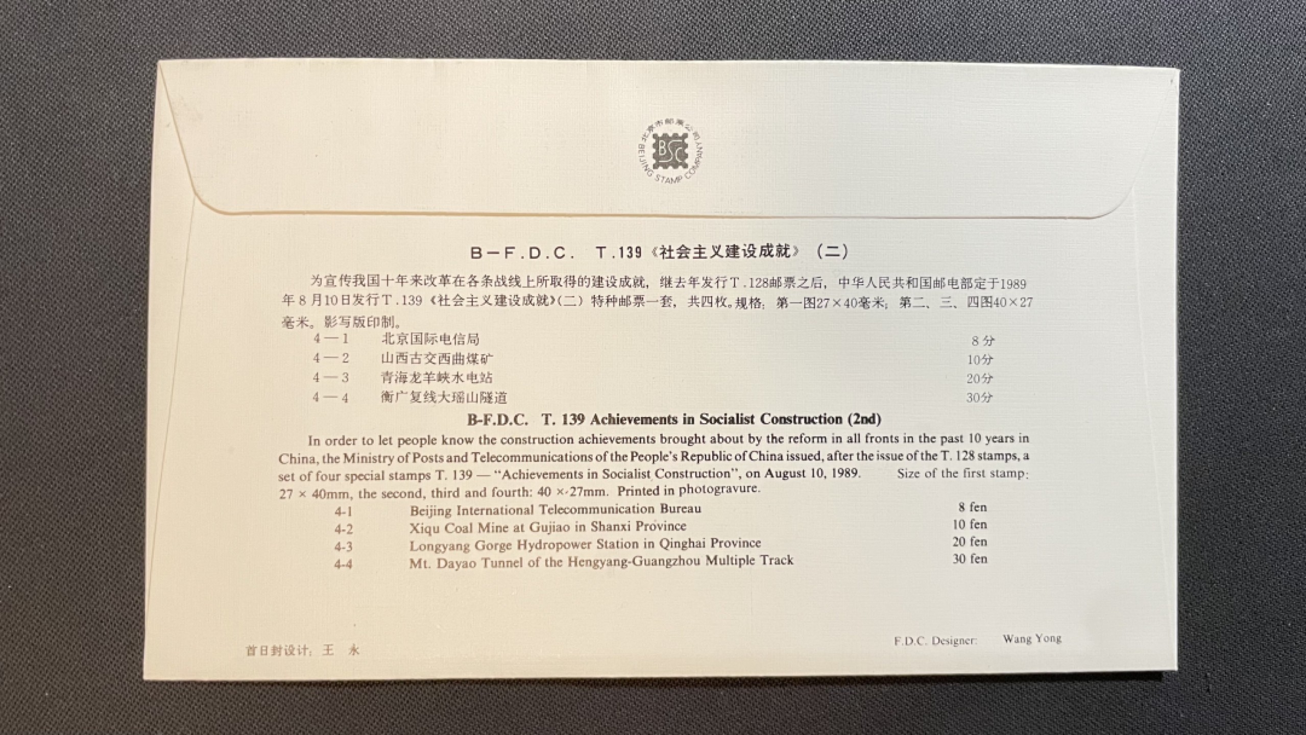【第39期】莲池国际邮品拍卖