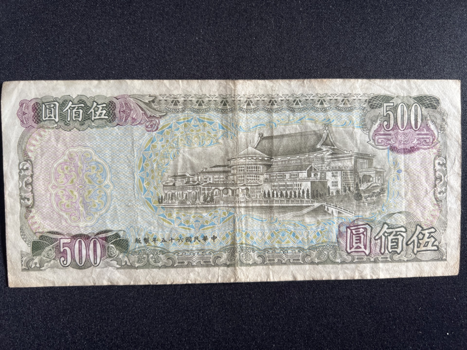 泡泡堂微拍第135幕硬币、纸币捡漏可累计专场👿👿，累计满二十元包邮，接受代拍业务 中华民国500元