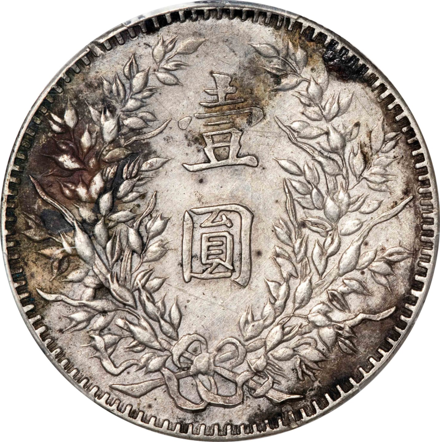 和合永通-杭州宜和2023年春拍古钱，银锭，机制币专场 民国九年（1920）袁世凯像壹圆银币，私版 PCGS XF Detail LM-77 编号87045606