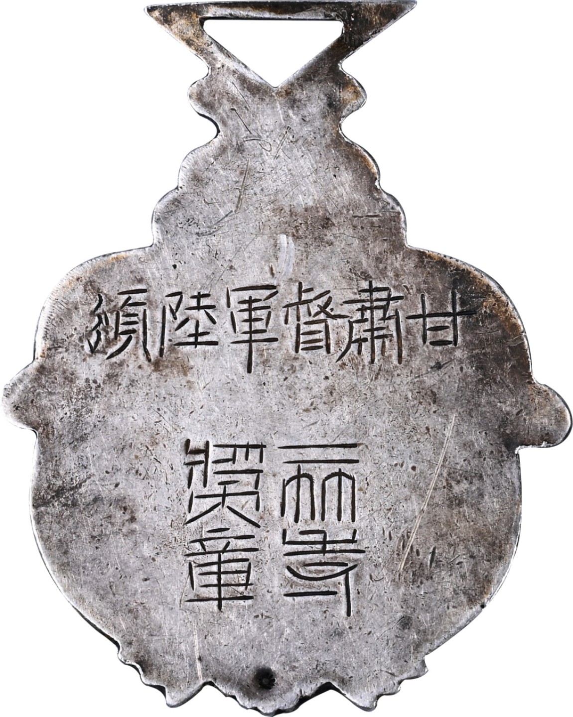 和合永通-杭州宜和2023年春拍古钱，银锭，机制币专场 民国 甘肃 督军陆领、将军巡按使领章一组两枚