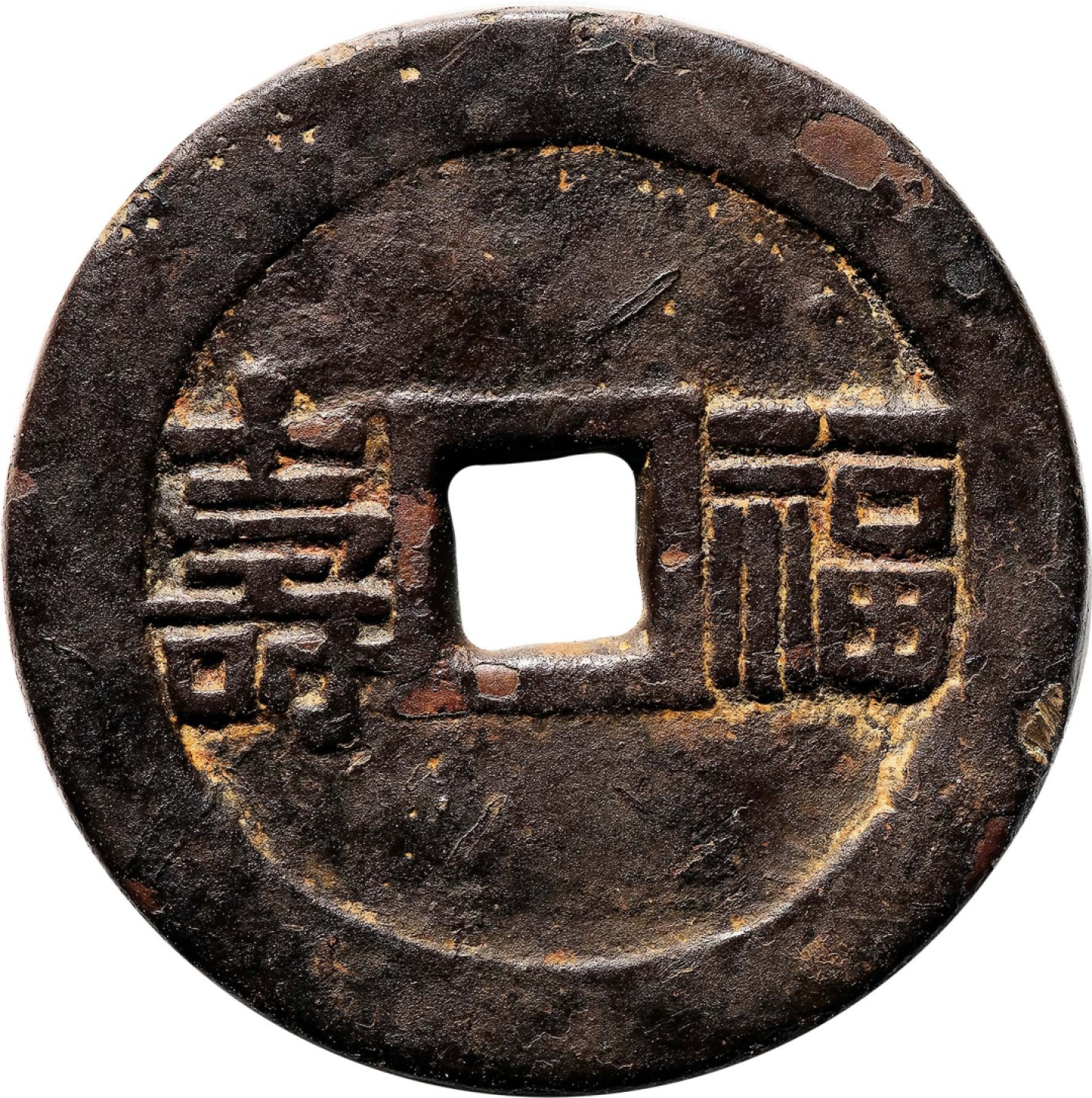 和合永通-杭州宜和2023年春拍古钱，银锭，机制币专场 清 福寿花钱  32.6*2.0mm 11.3g