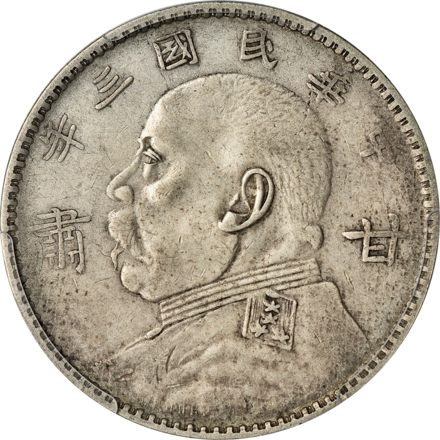 和合永通-杭州宜和2023年春拍古钱，银锭，机制币专场 民国三年（1914）袁世凯像壹圆银币，甘肃加字 PCGS VF35 LM-617 编号86598167