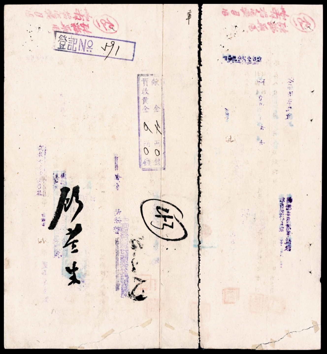和合永通-杭州宜和2023年春拍古钱，银锭，机制币专场 1945年“法币折合黄金存款”定期存单，附存根