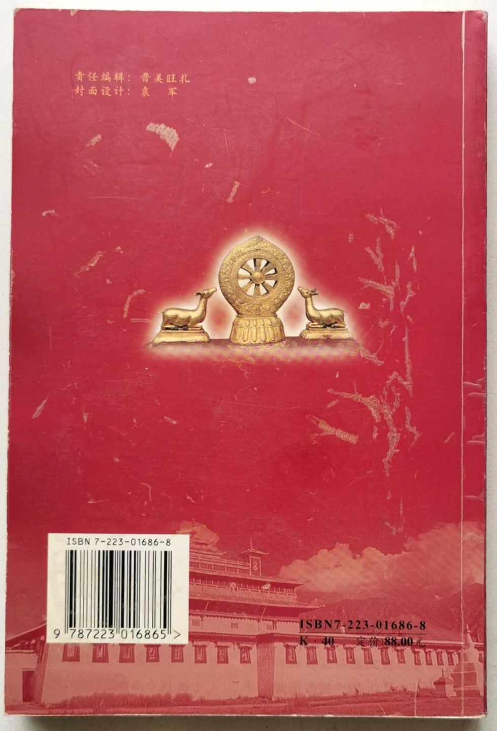 凡希社世界钱币微拍第二百三十六期 尹正民著中国西藏钱币图录 第一版