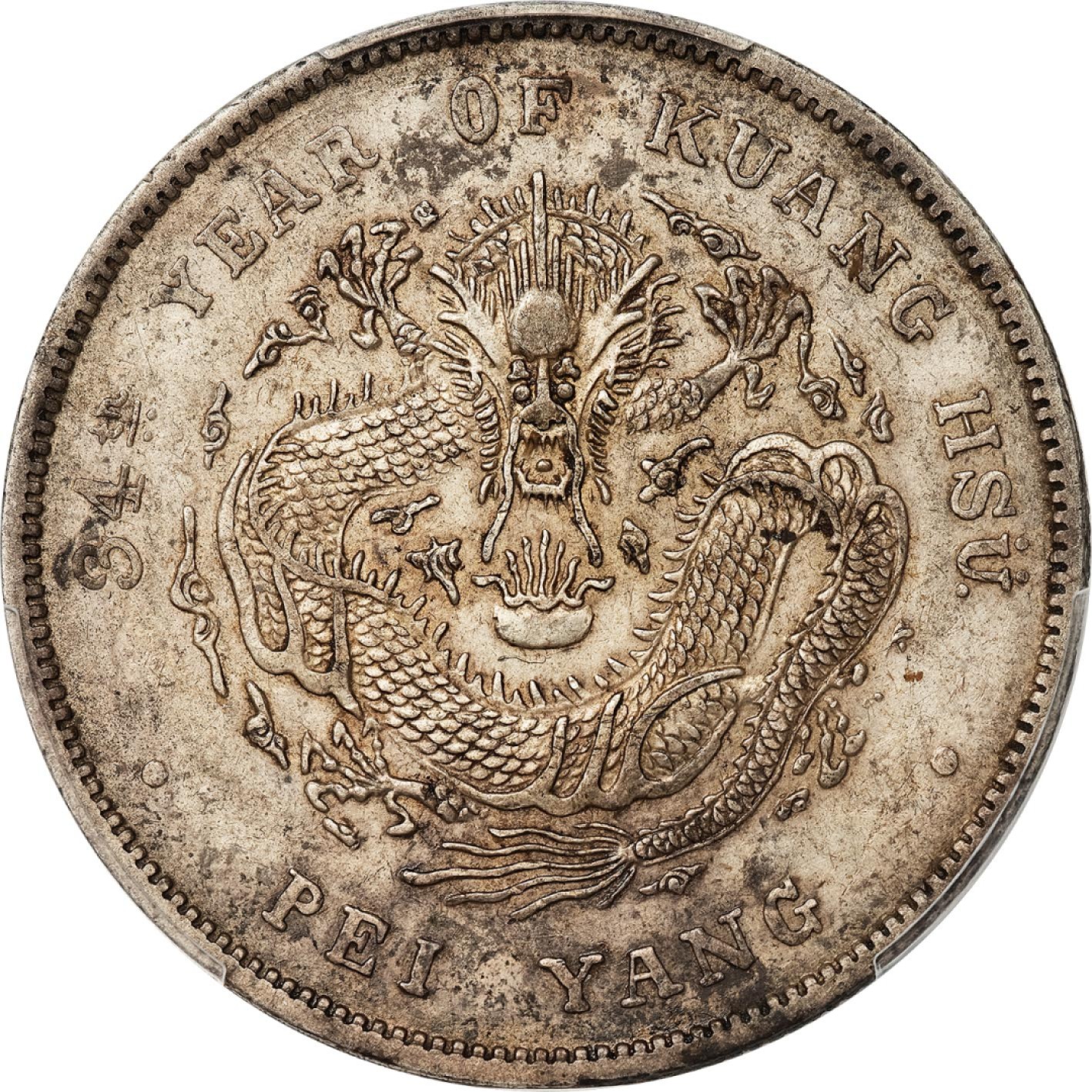 和合永通-杭州宜和2023年春拍古钱，银锭，机制币专场 三十四年（1908）北洋造光绪元宝库平七钱二分银币 PCGS AU Detail LM-465A 编号88268308
