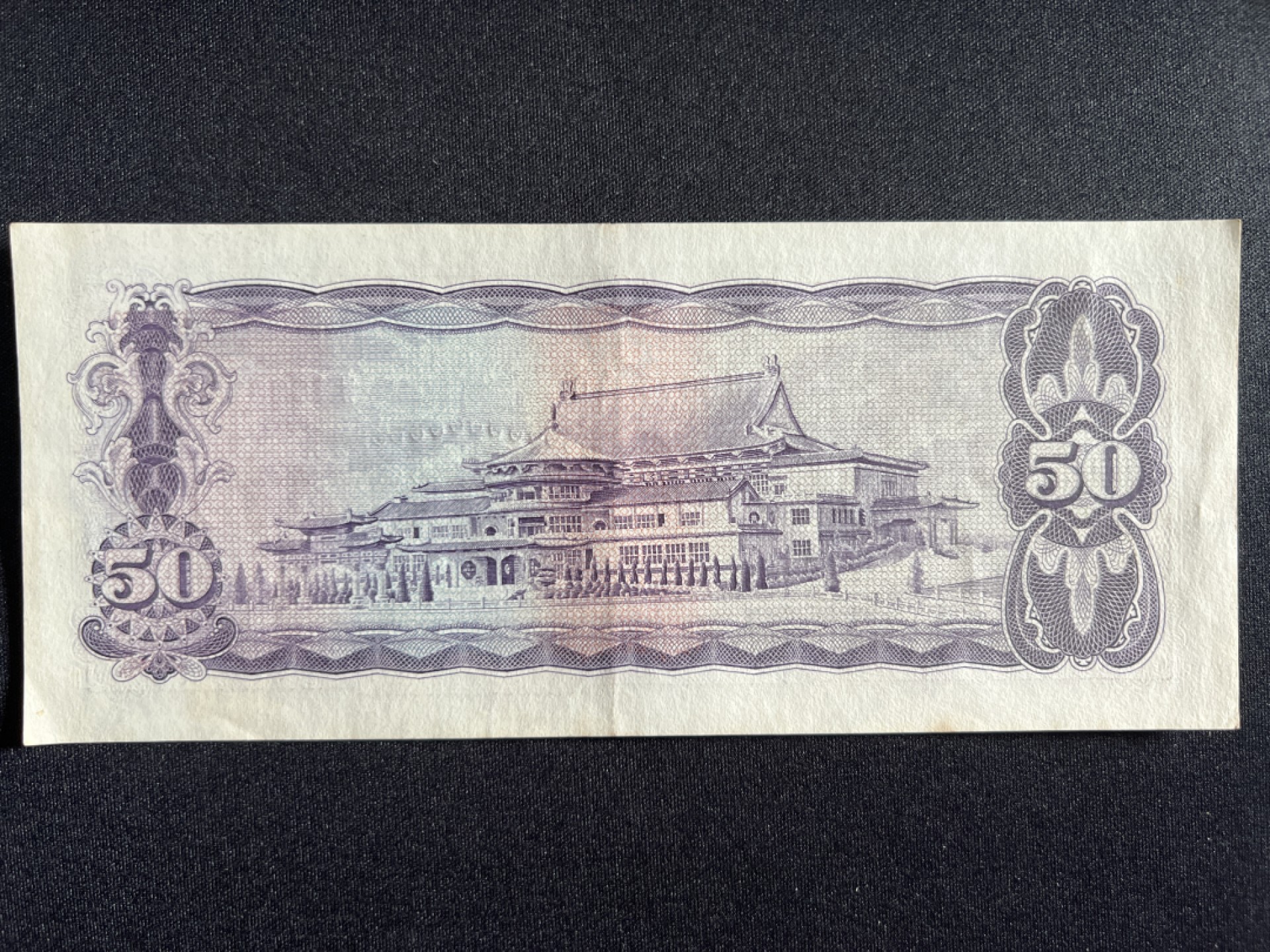 泡泡堂微拍第135幕硬币、纸币捡漏可累计专场👿👿，累计满二十元包邮，接受代拍业务 中华民国伍拾元