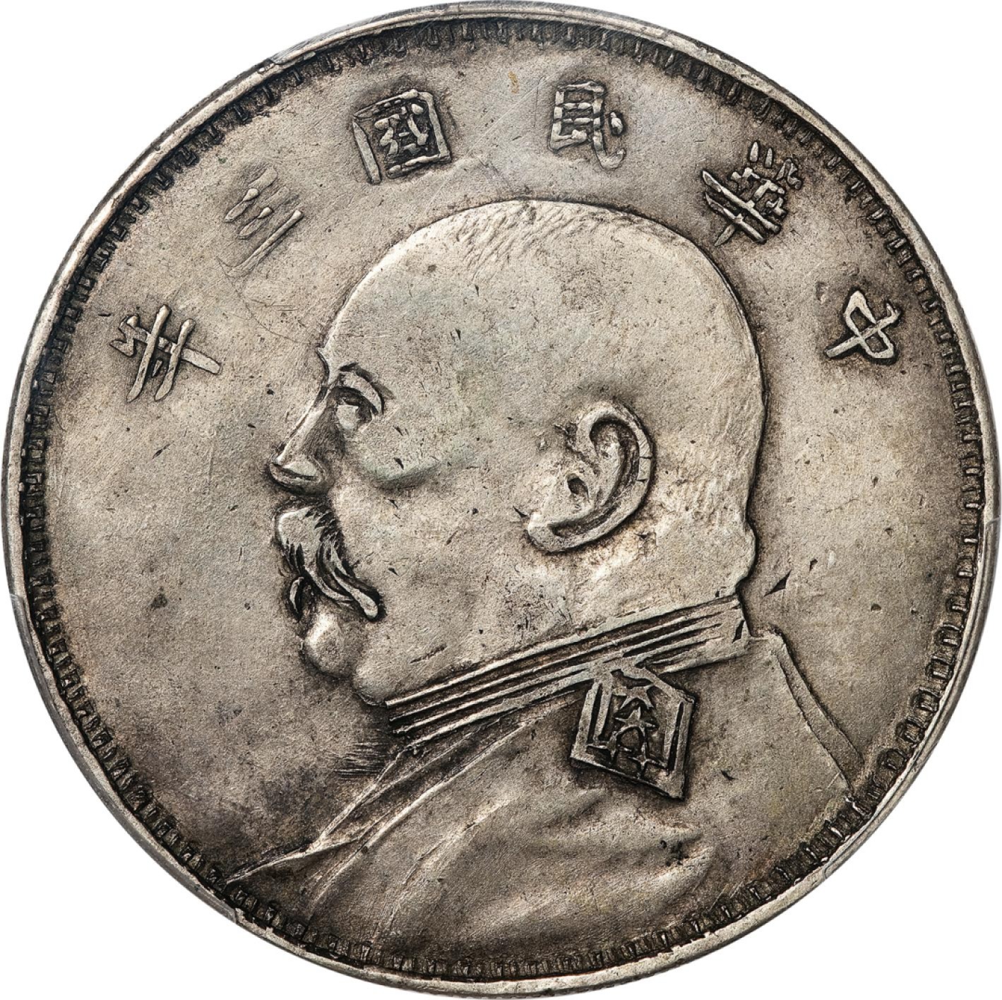 和合永通-杭州宜和2023年春拍古钱，银锭，机制币专场 民国三年（1914）袁世凯像壹圆银币，私版 PCGS XF Detail Y-329 编号88260482