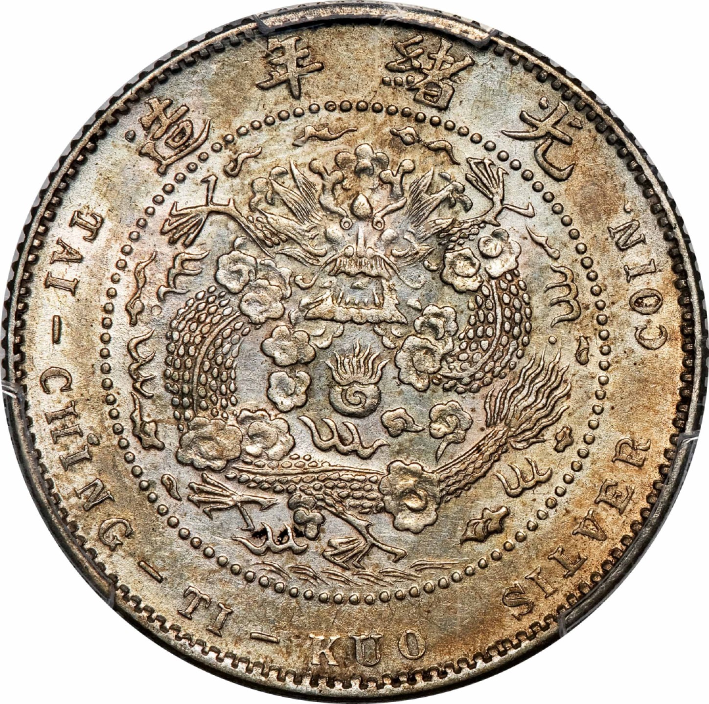 和合永通-杭州宜和2023年春拍古钱，银锭，机制币专场 光绪年造（1908）造币总厂光绪元宝库平一钱四分四厘银币 PCGS AU Detail Y-13/LM-12 编号87036943