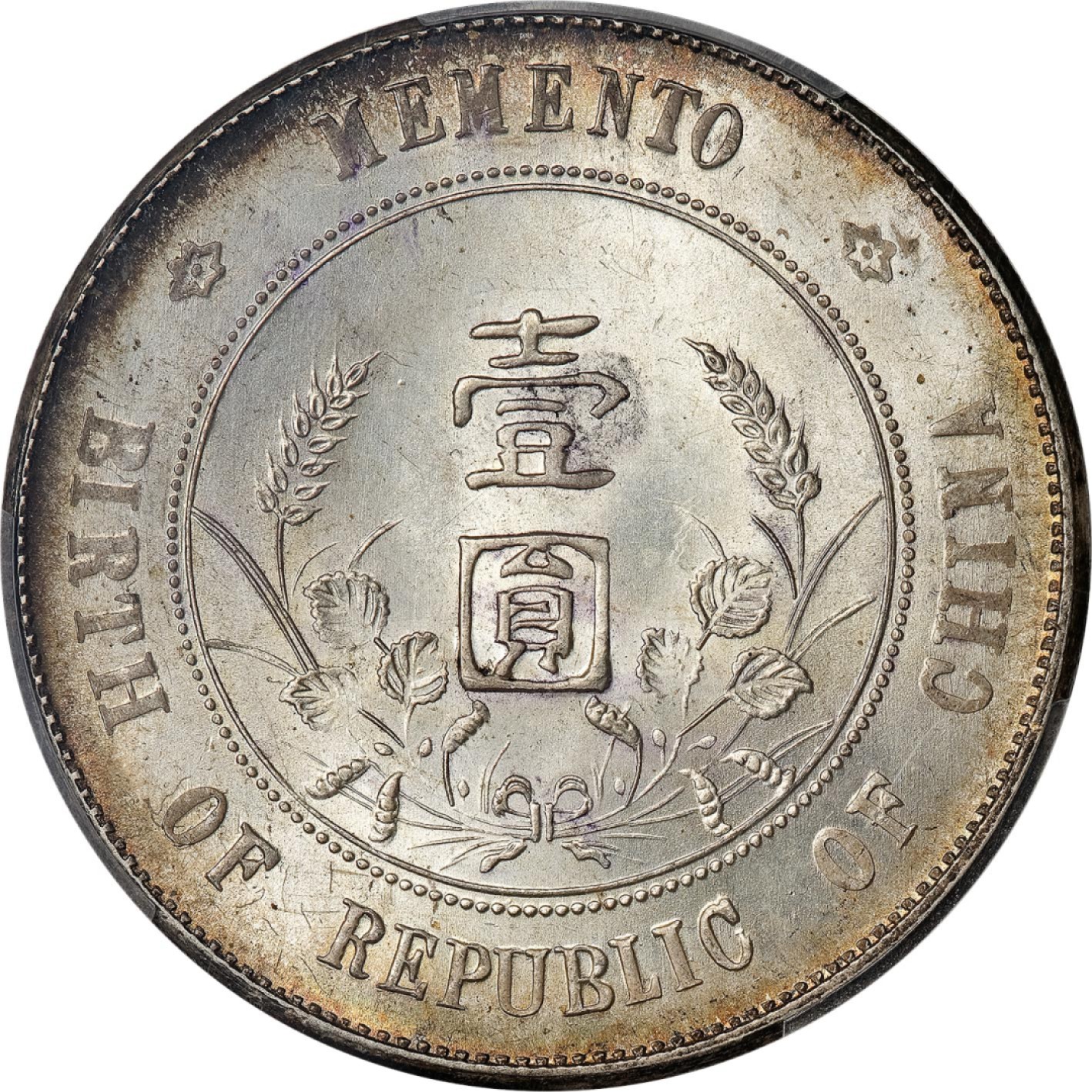 和合永通-杭州宜和2023年春拍古钱，银锭，机制币专场 1927年孙中山像开国纪念壹圆银币 PCGS MS64 Y-318a/LM-49 编号43973884