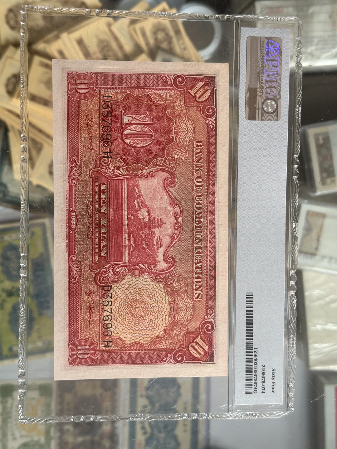 交通银行十元电塔pmg64