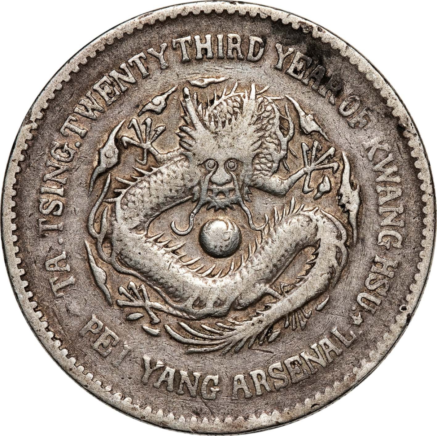 和合永通-杭州宜和2023年春拍古钱，银锭，机制币专场 光绪二十三年（1897）北洋机器局造壹圆银币