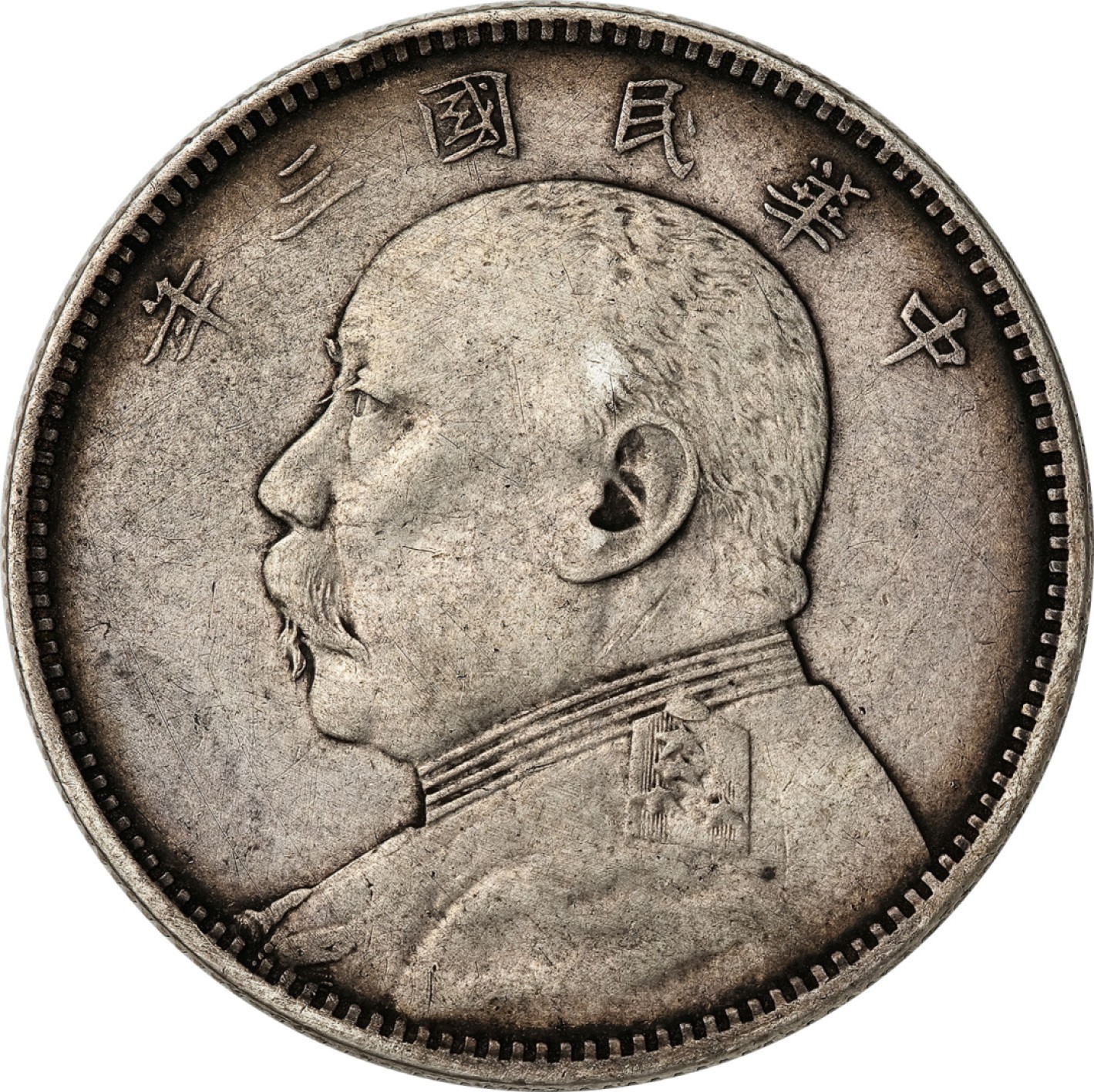 和合永通-杭州宜和2023年春拍古钱，银锭，机制币专场 民国三年（1914）袁世凯像中圆银币，少见湖北版 PCGS XF Detail  编号88268337
