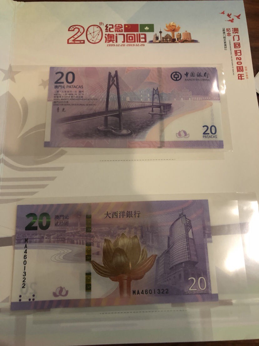 澳门回归20周年纪念钞