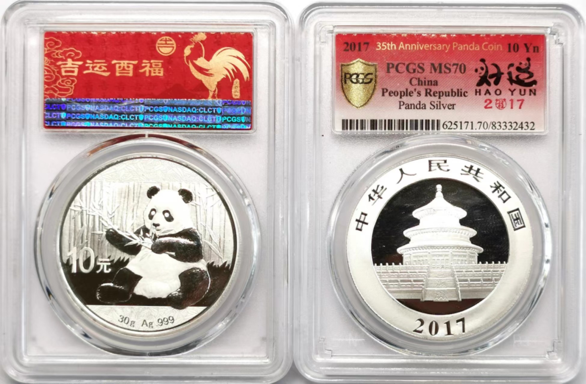 凡希社世界钱币微拍第二百三十六期 2017中国熊猫10元银币两枚一组PCGS-MS70①