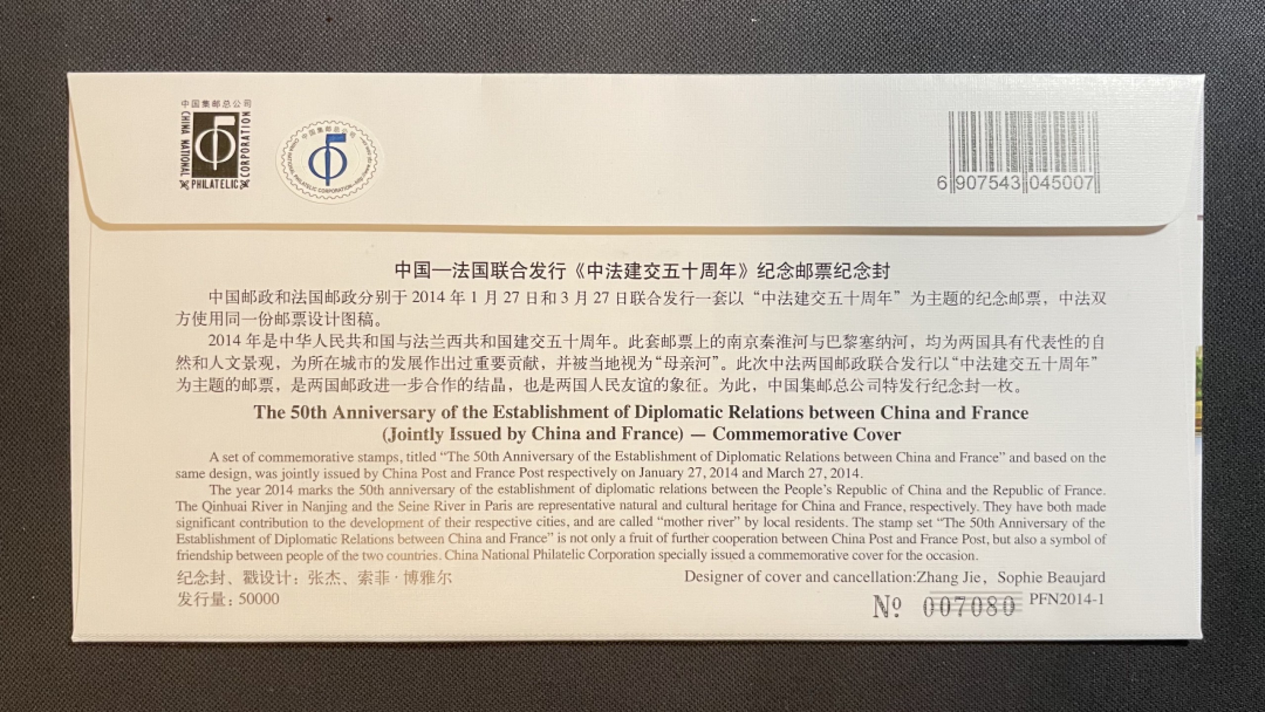 【第39期】莲池国际邮品拍卖 【纪念封】中法建交50周年 联发邮票 纪念封