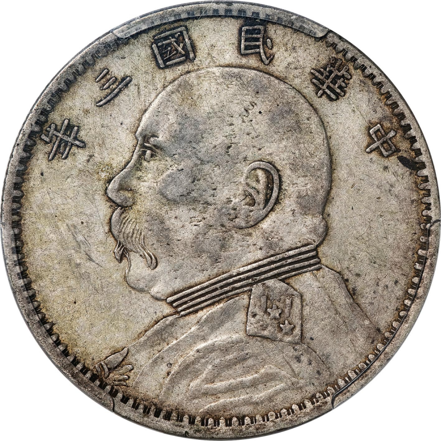 和合永通-杭州宜和2023年春拍古钱，银锭，机制币专场 民国三年（1914）袁世凯像壹圆银币，新疆版 PCGS XF40 LM-63G 编号86686779