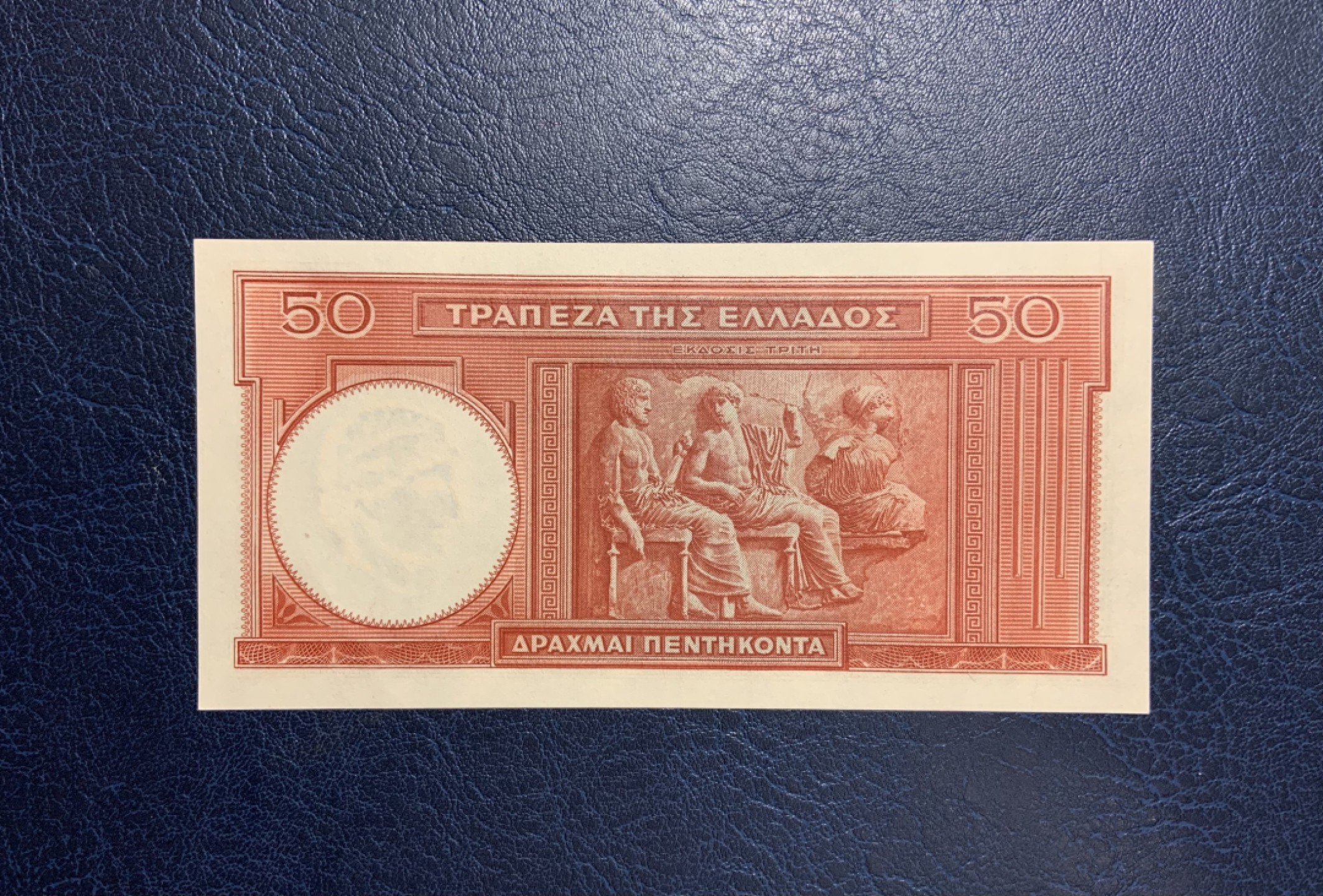 收藏联盟Quantum Auction 第253期拍卖  希腊1941年50德拉克马 品相UNC 票面一轻微点钞痕