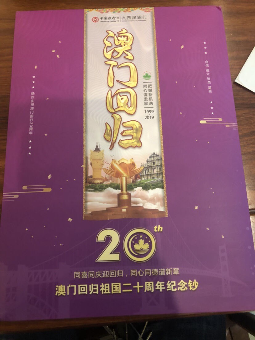 澳门回归20周年纪念钞
