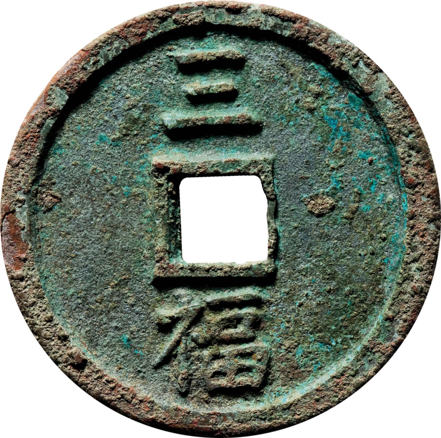 和合永通-杭州宜和2023年春拍古钱，银锭，机制币专场 明 洪武通宝背三福  35.4*2.4mm 10.1g
