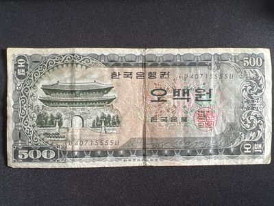 泡泡堂微拍第135幕硬币、纸币捡漏可累计专场👿👿，累计满二十元包邮，接受代拍业务 - 韩国500元