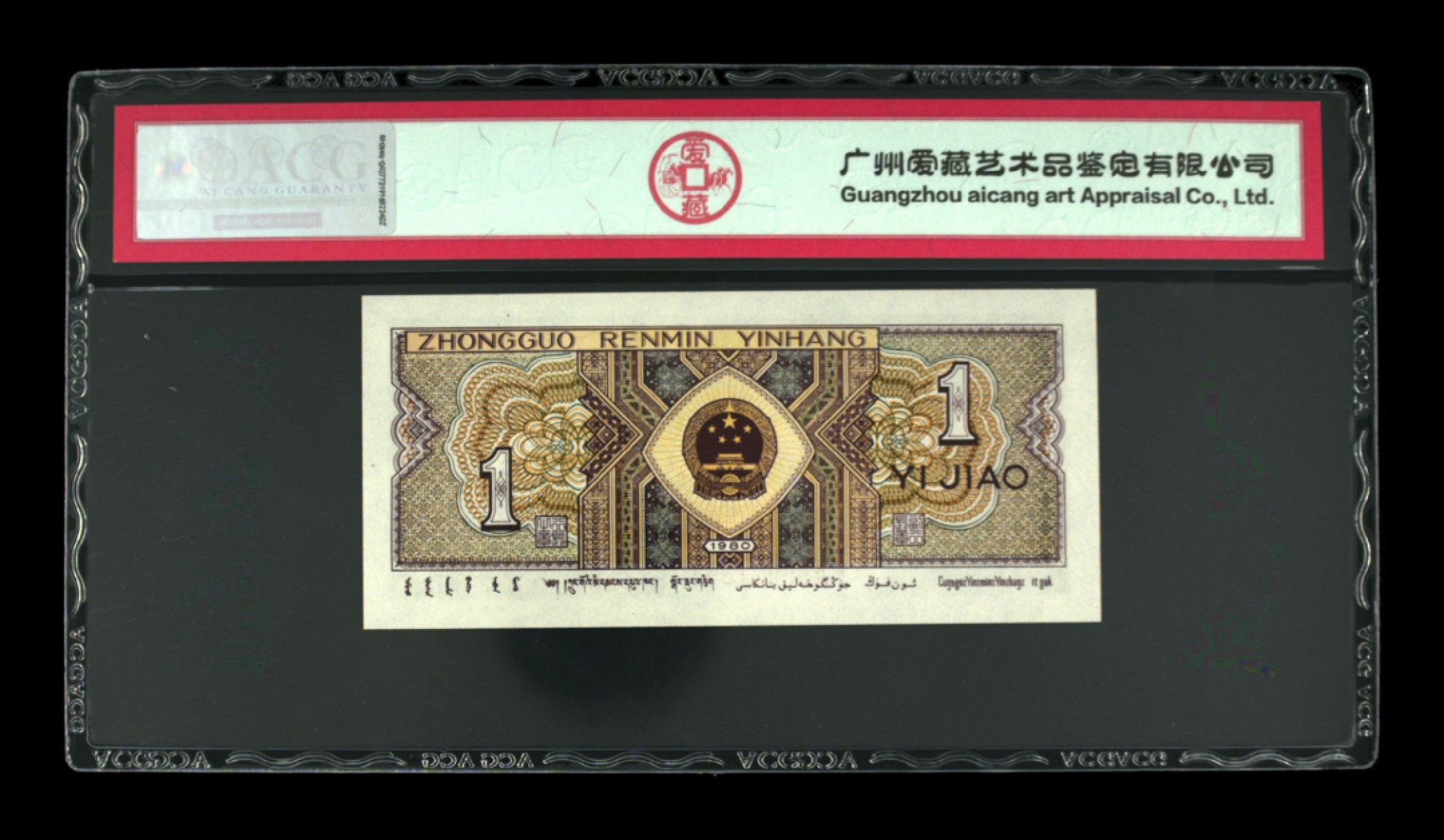 周日纸币拍场 爱藏评级8001—金点民.黄金甲，YA66371639，民字错印，，YA冠又被称小金牡丹，荧光效果不错，左侧人物有分割线漏印，这种瑕疵漏印非常稀少，从爱藏评级的大数据看，只有千余张，比金牡丹和霸王云评级量还少，绝对的未来潜力股！