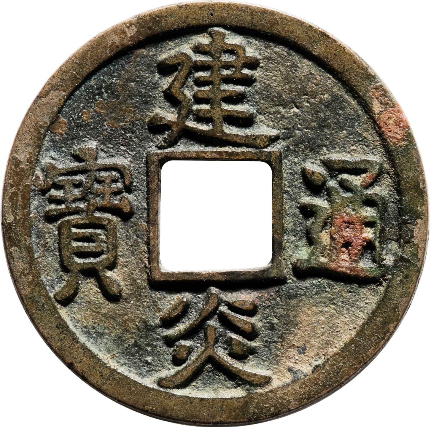 和合永通-杭州宜和2023年春拍古钱，银锭，机制币专场 宋 建炎通宝长字母钱  29.3*1.7mm 7.4g