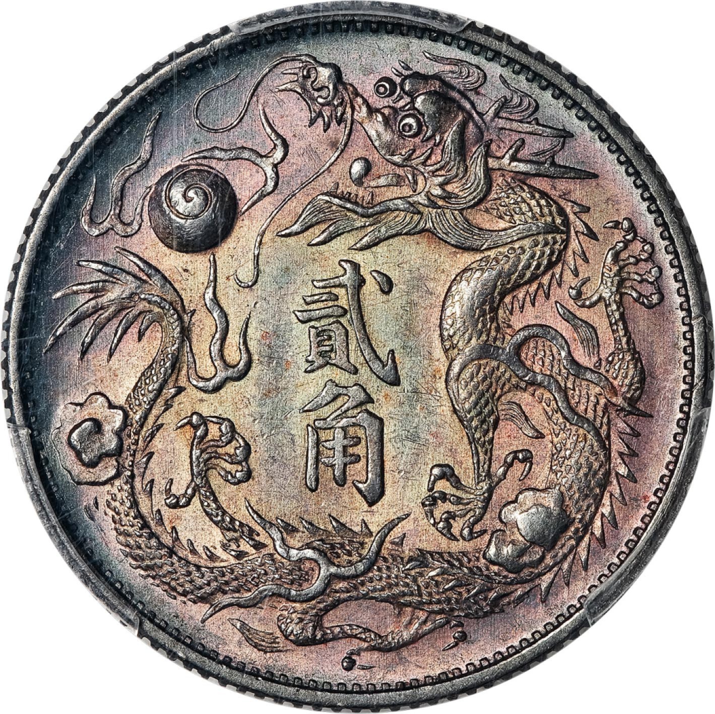和合永通-杭州宜和2023年春拍古钱，银锭，机制币专场 宣统三年（1911）大清银币贰角 PCGS AU55 K-229/LM-40 编号84839954