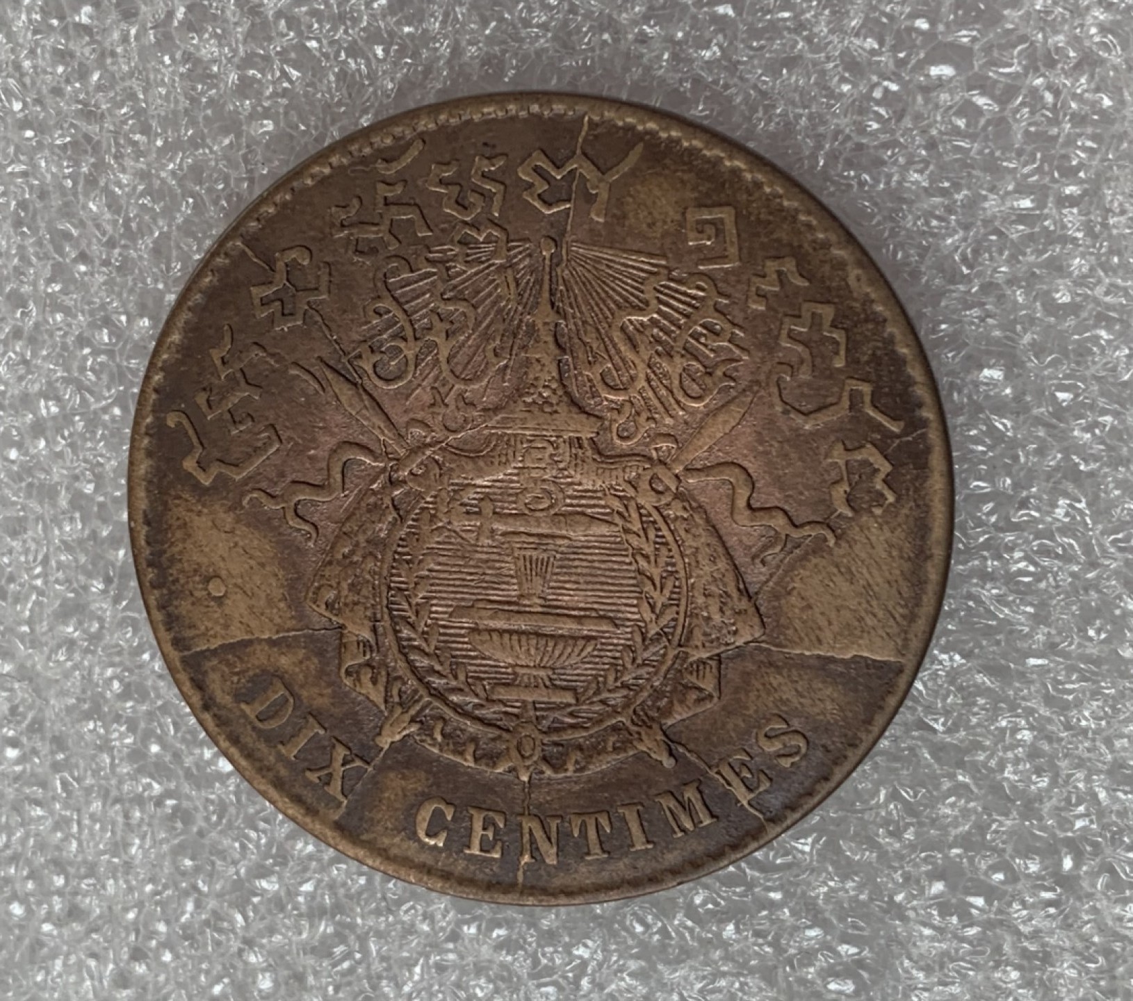 瓶子🏺第88期拍卖会 柬埔寨1860年5分铜币  少见品种