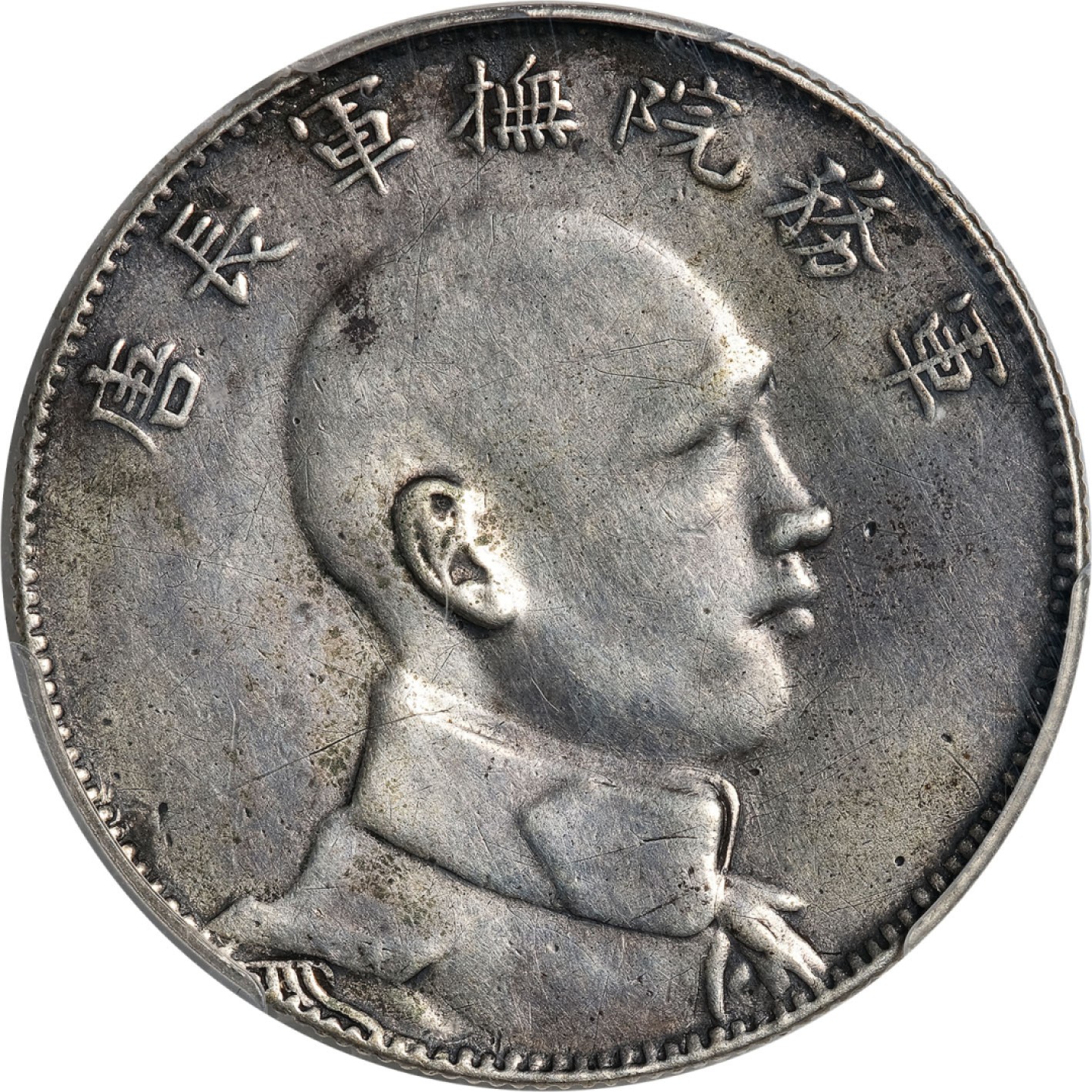 和合永通-杭州宜和2023年春拍古钱，银锭，机制币专场 唐继尧侧面像拥护共和纪念库平三钱六分银币 PCGS VF Detail Y-480/LM-862 编号87496274