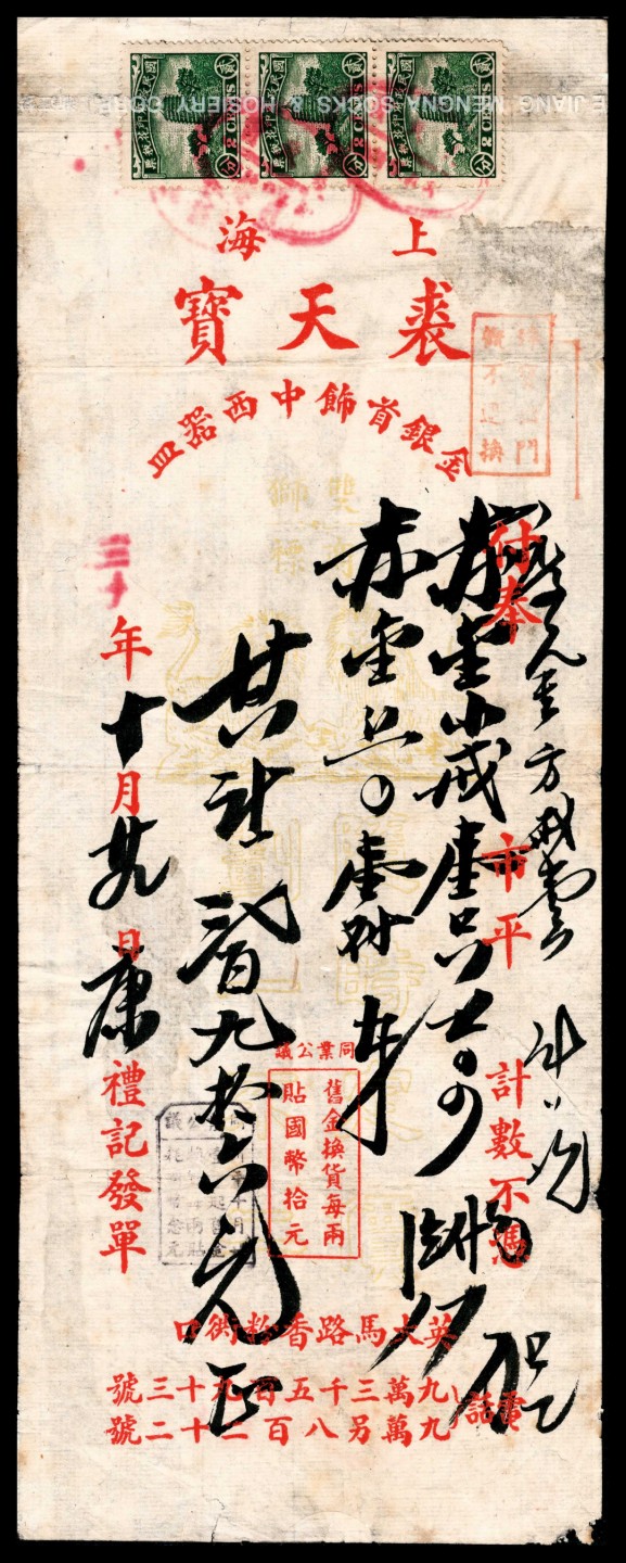 和合永通-杭州宜和2023年春拍古钱，银锭，机制币专场 民国 上海裘天宝“礼记”金戒指 9.9g