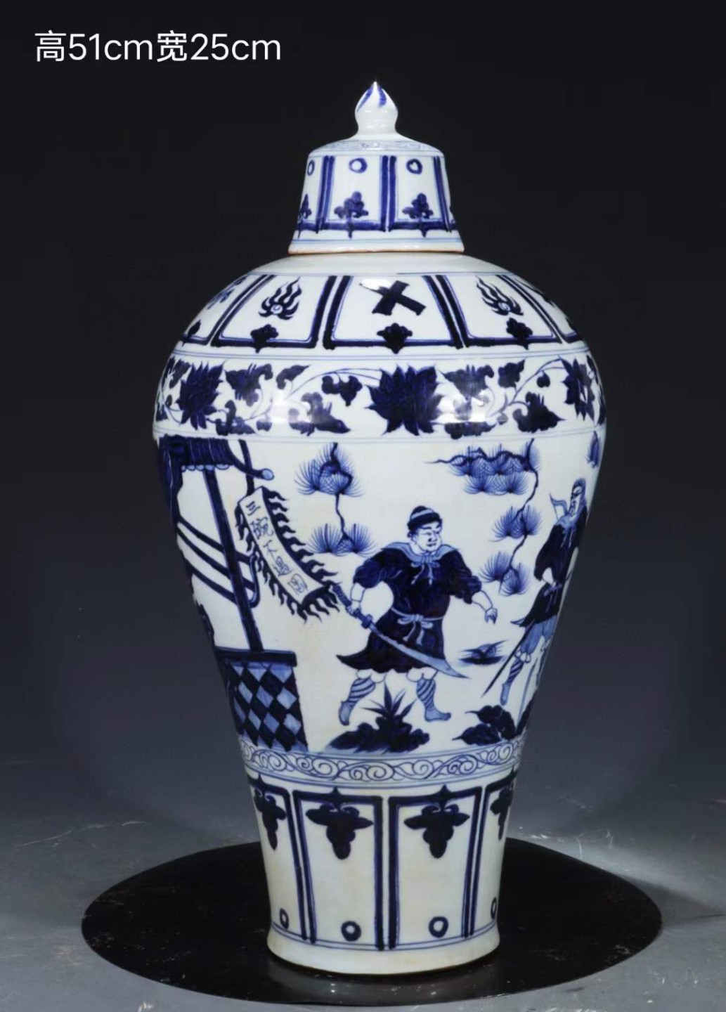 旧藏 元青花【武松打虎景阳冈】人物故事纹带盖梅瓶 旧藏 元青花【武松打虎景阳冈】人物故事纹带盖梅瓶