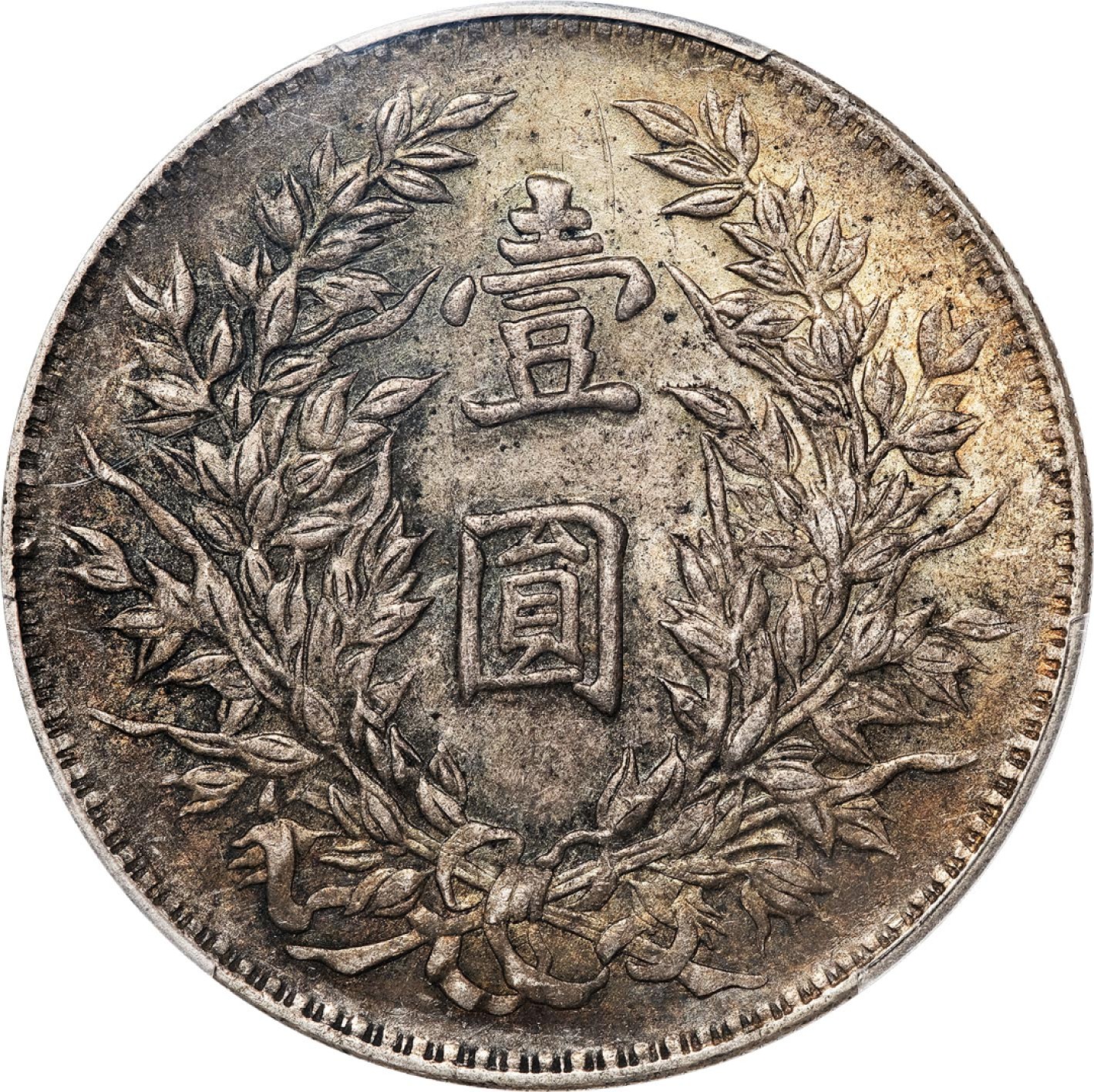和合永通-杭州宜和2023年春拍古钱，银锭，机制币专场 民国三年（1914）袁世凯像壹圆银币，竹节花 PCGS MS62 Y-329/LM-63 编号86600292