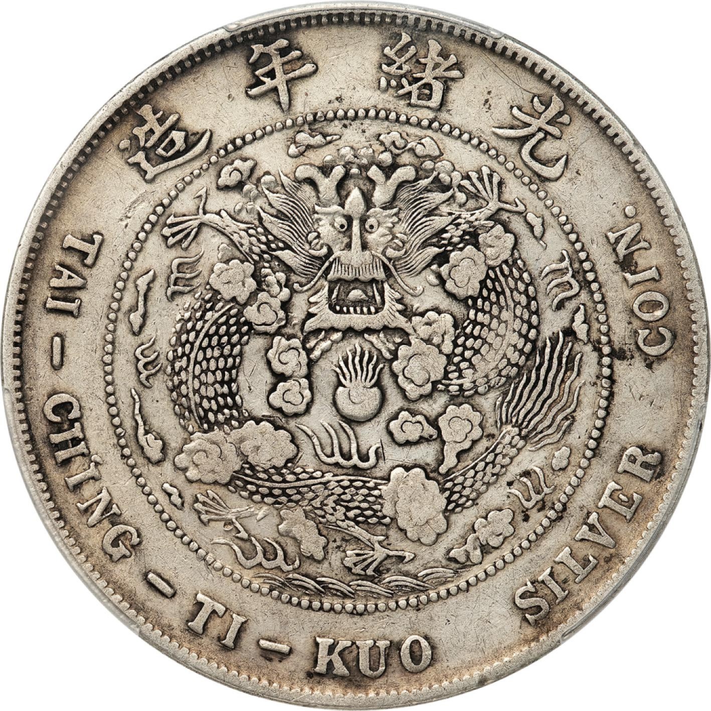 和合永通-杭州宜和2023年春拍古钱，银锭，机制币专场 光绪年造（1908）造币总厂光绪元宝库平七钱二分银币 PCGS VF Detail Y-14/LM-11 编号88268321