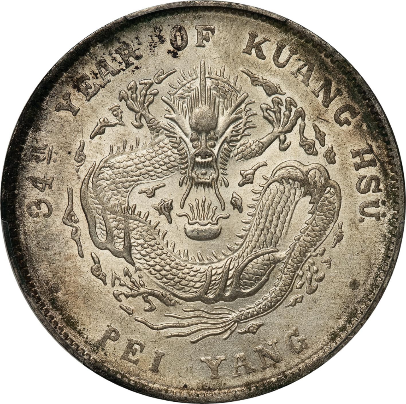 和合永通-杭州宜和2023年春拍古钱，银锭，机制币专场 三十四年（1908）北洋造光绪元宝库平七钱二分银币 PCGS UNC Detail LM-465 编号88268304