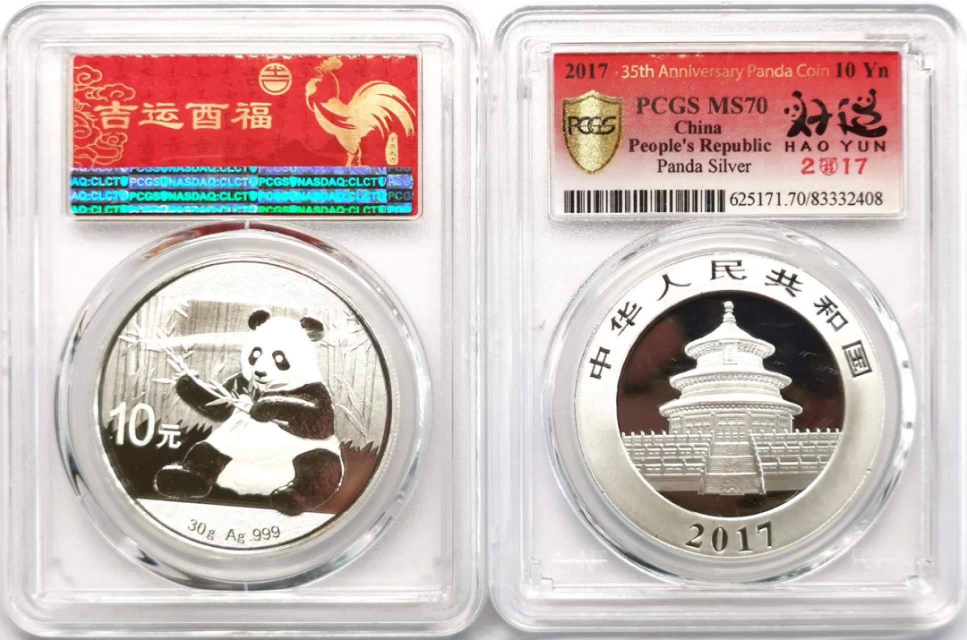 凡希社世界钱币微拍第二百三十六期 2017中国熊猫10元银币两枚一组PCGS-MS70③