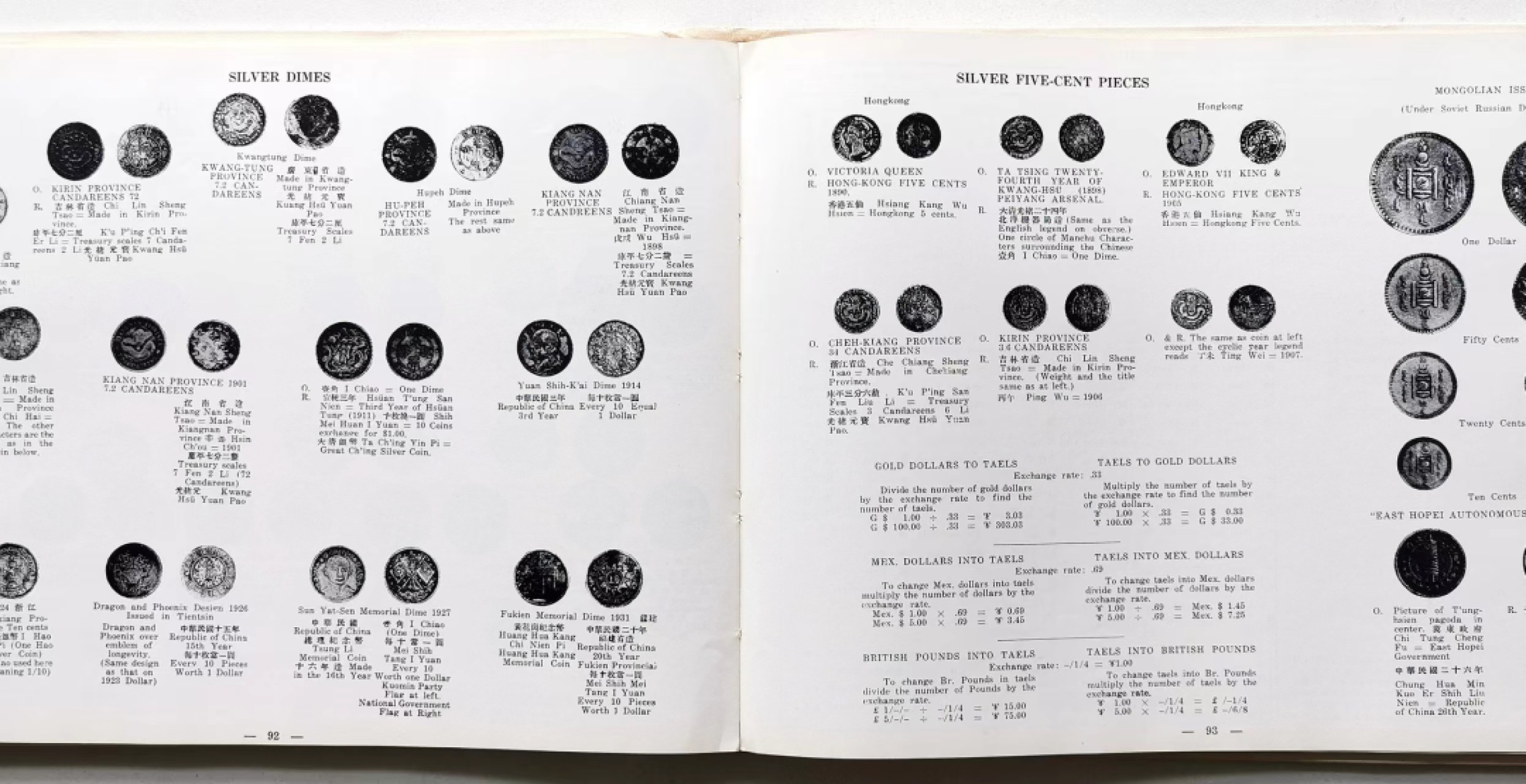 凡希社世界钱币微拍第二百三十六期 邱文明著中国历代五金货币 封页脱落