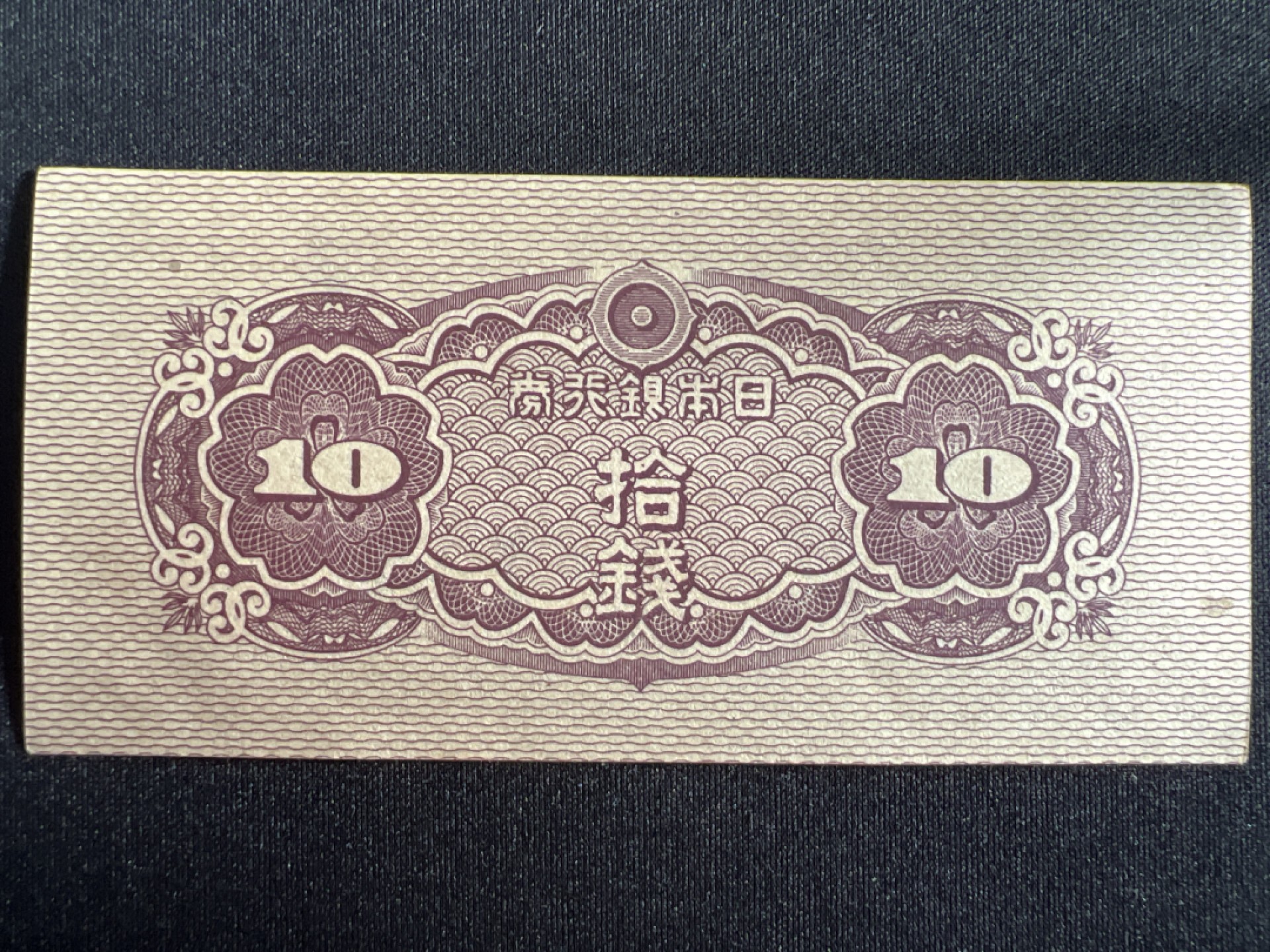 泡泡堂微拍第135幕硬币、纸币捡漏可累计专场👿👿，累计满二十元包邮，接受代拍业务 日本十钱