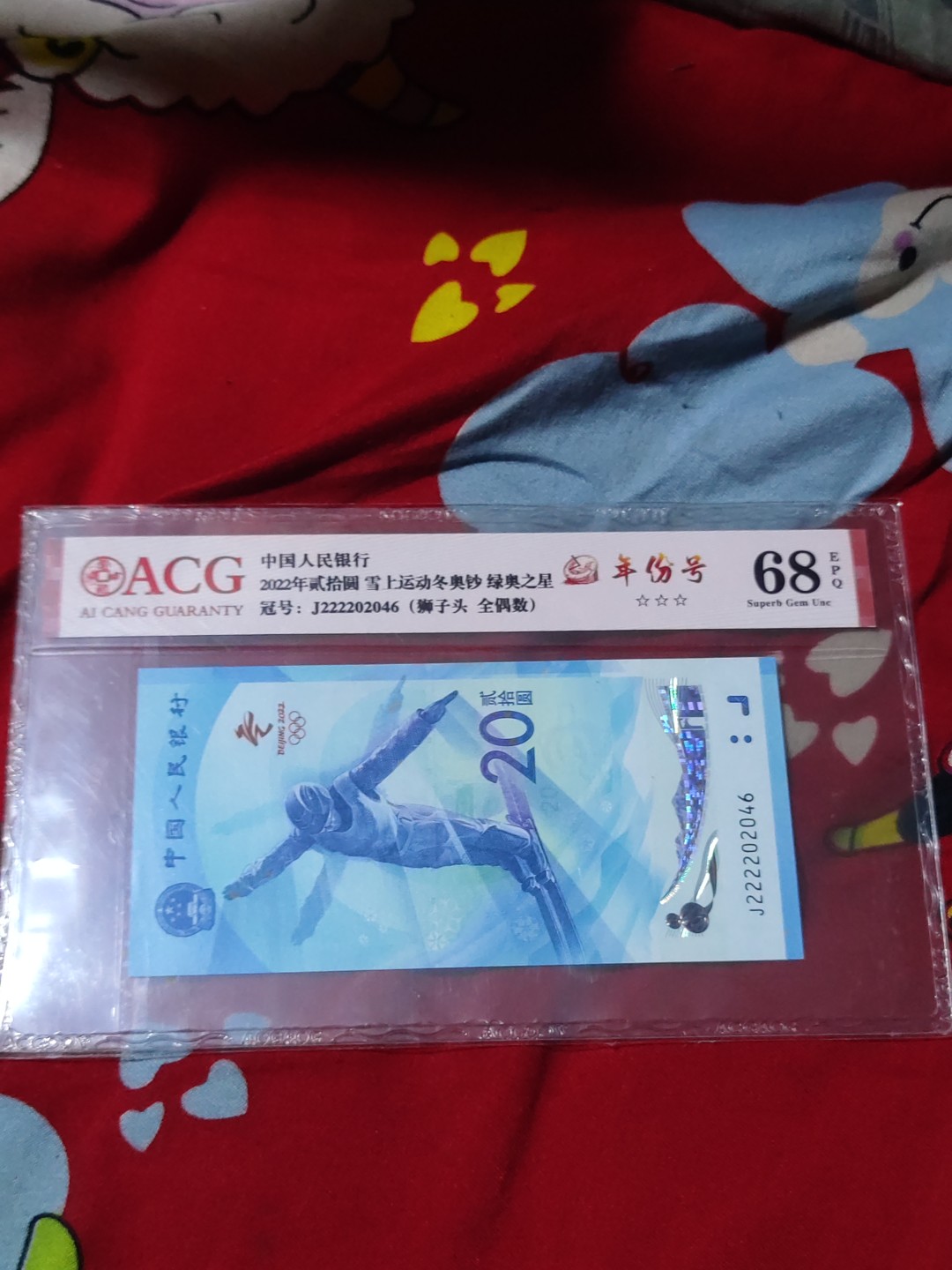 冬奥钞专场
