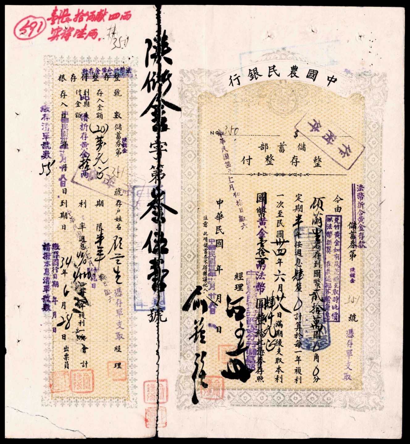和合永通-杭州宜和2023年春拍古钱，银锭，机制币专场 1945年“法币折合黄金存款”定期存单，附存根
