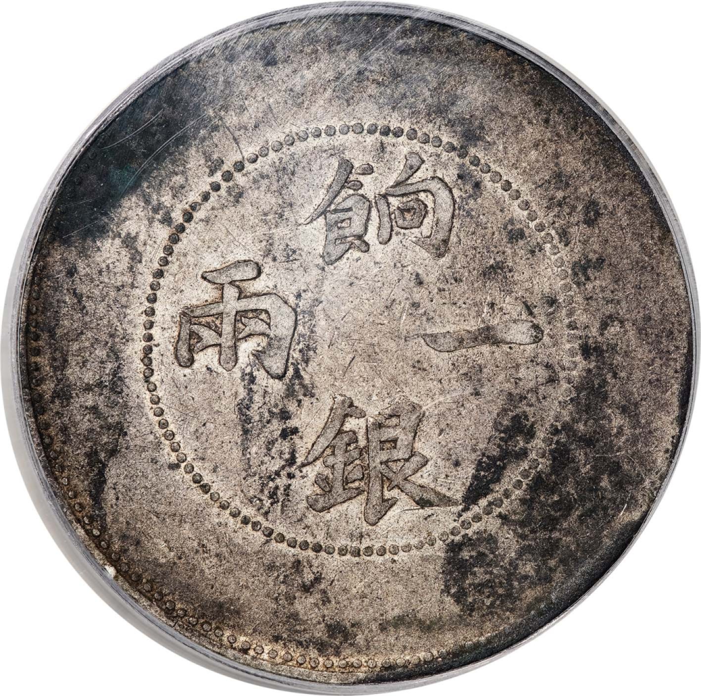 和合永通-杭州宜和2023年春拍古钱，银锭，机制币专场 无纪年（1910）（迪化）饷银一两，无回文版 PCGS VF Detail Y-7/LM-811 编号87224885